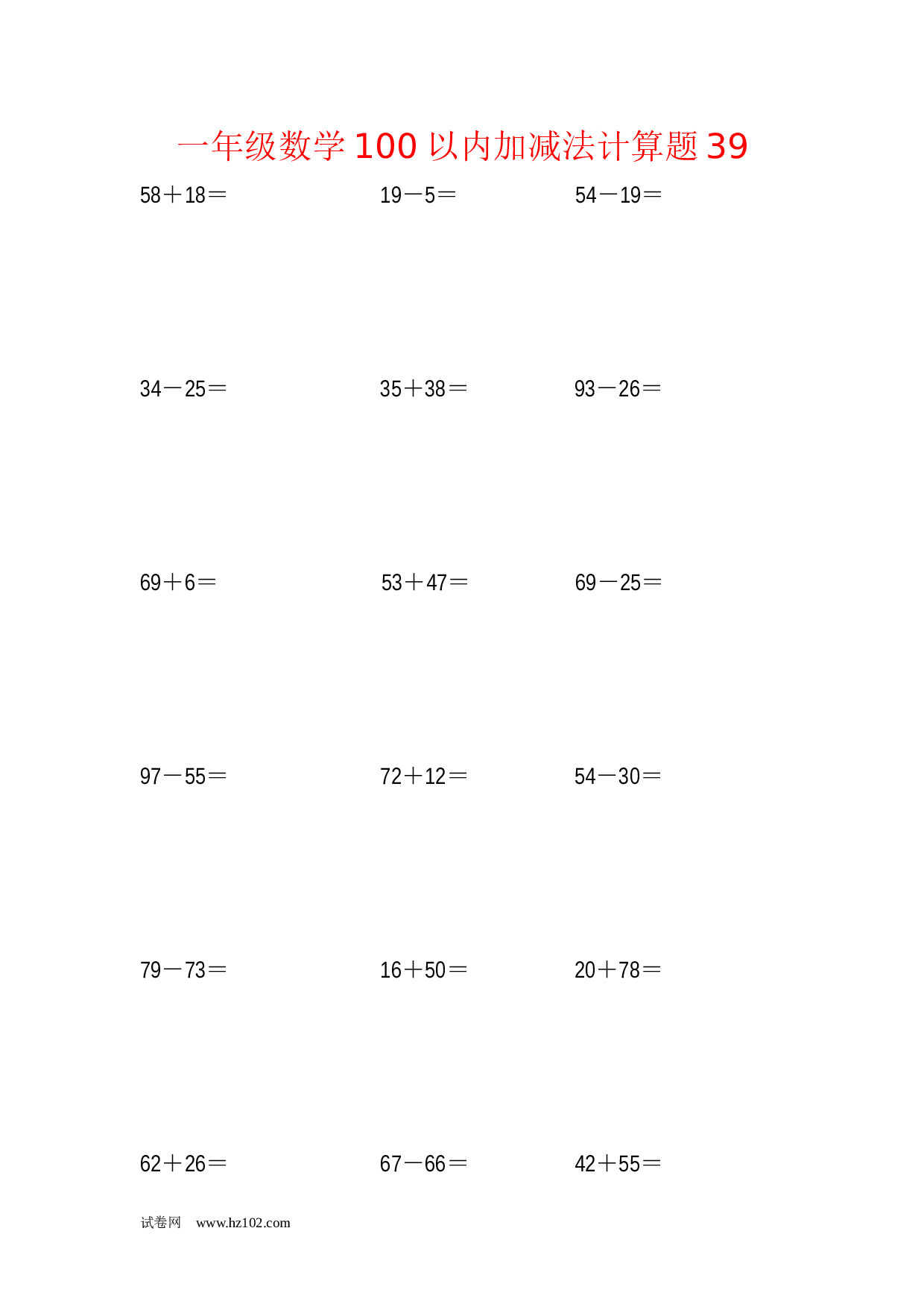 一年级数学100以内加减法计算题39（1页18题）含答案.docx