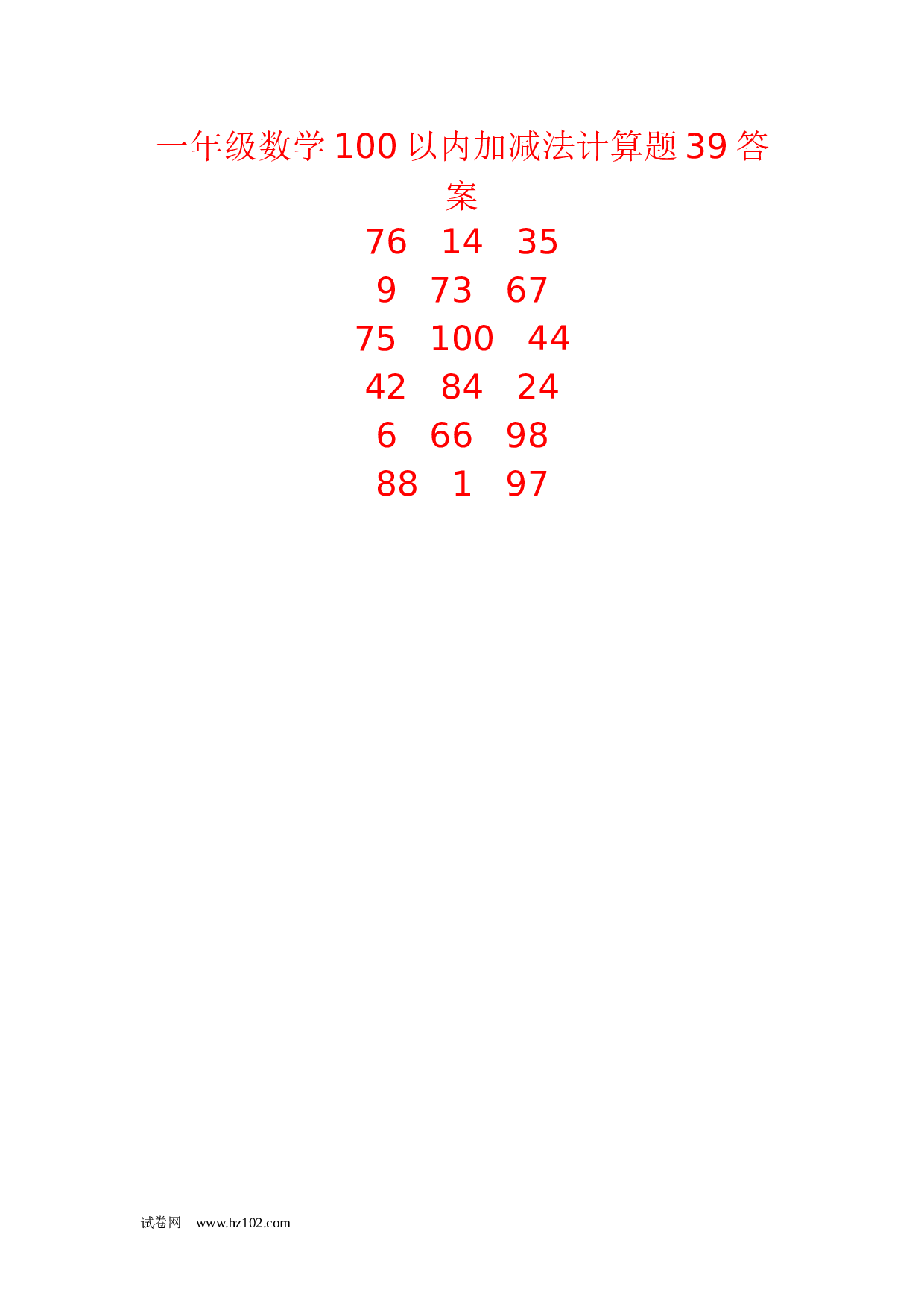 一年级数学100以内加减法计算题39（1页18题）含答案.docx