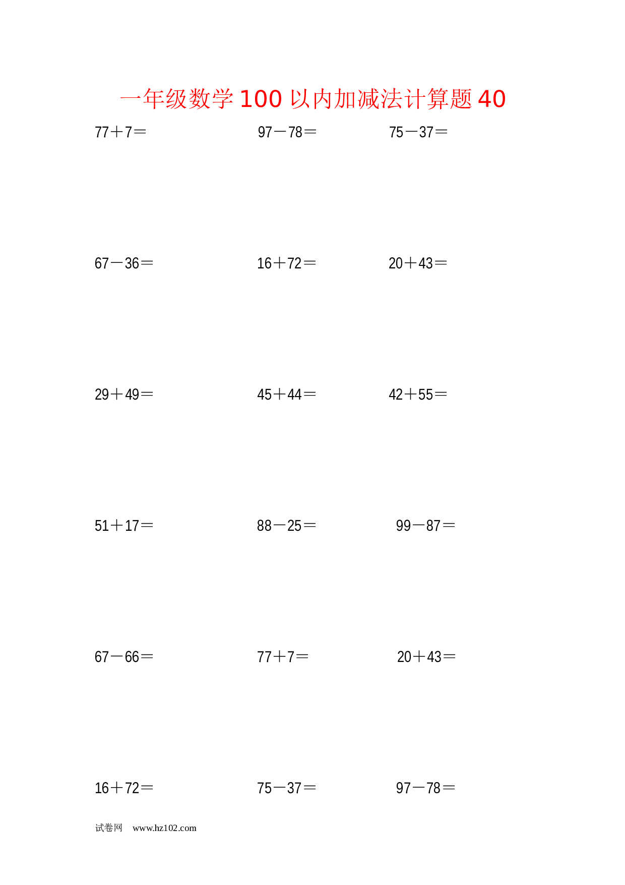 一年级数学100以内加减法计算题40（1页18题）含答案.docx