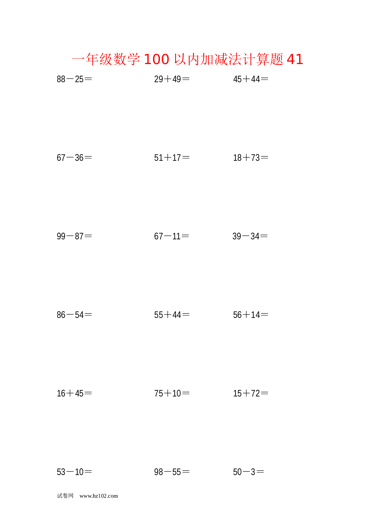 一年级数学100以内加减法计算题41（1页18题）含答案.docx