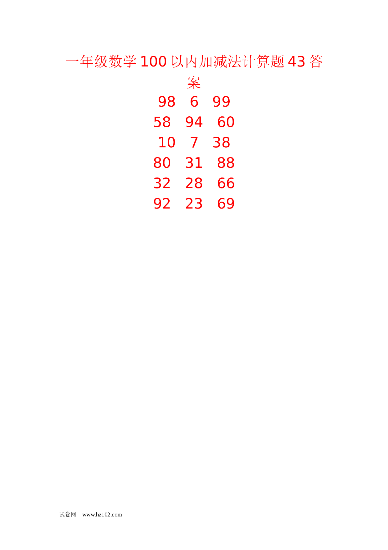 一年级数学100以内加减法计算题43（1页18题）含答案.docx