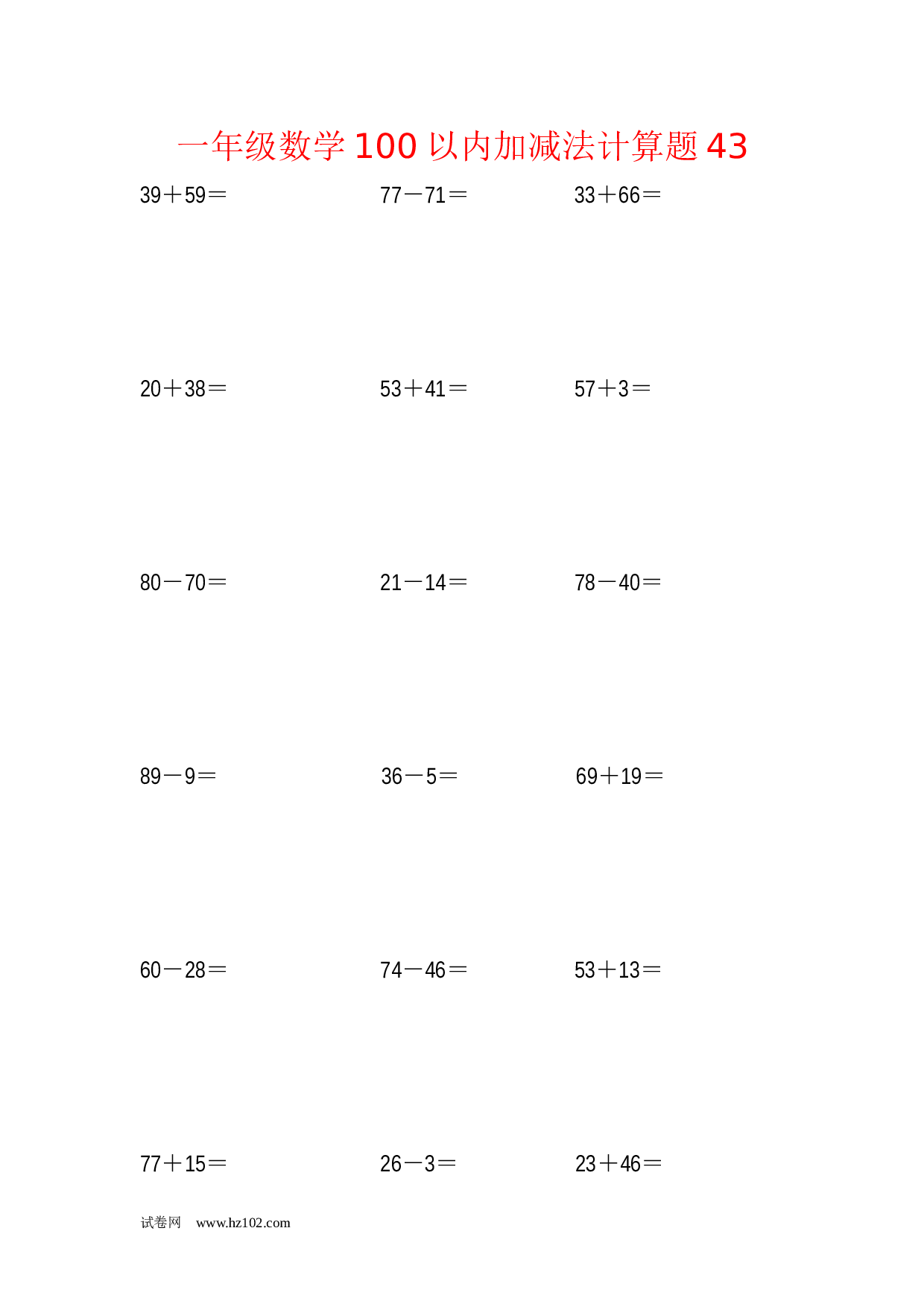 一年级数学100以内加减法计算题43（1页18题）含答案.docx