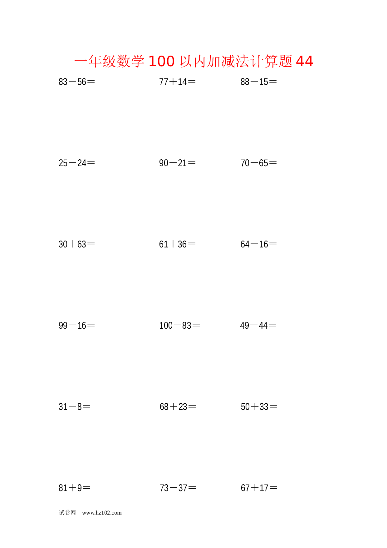 一年级数学100以内加减法计算题44（1页18题）含答案.docx