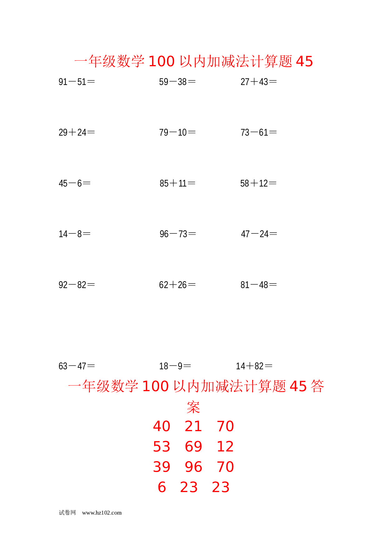 一年级数学100以内加减法计算题45（1页18题）含答案.docx