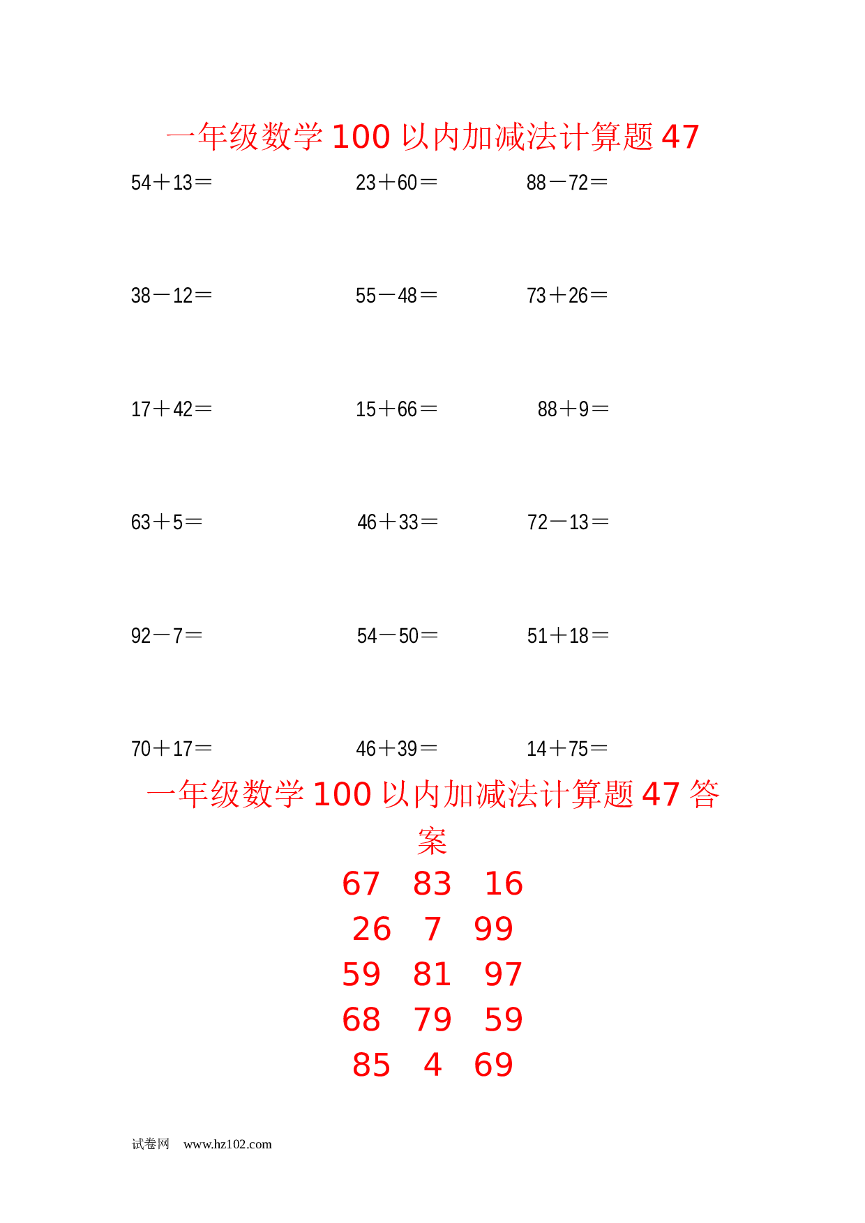 一年级数学100以内加减法计算题47（1页18题）含答案.docx