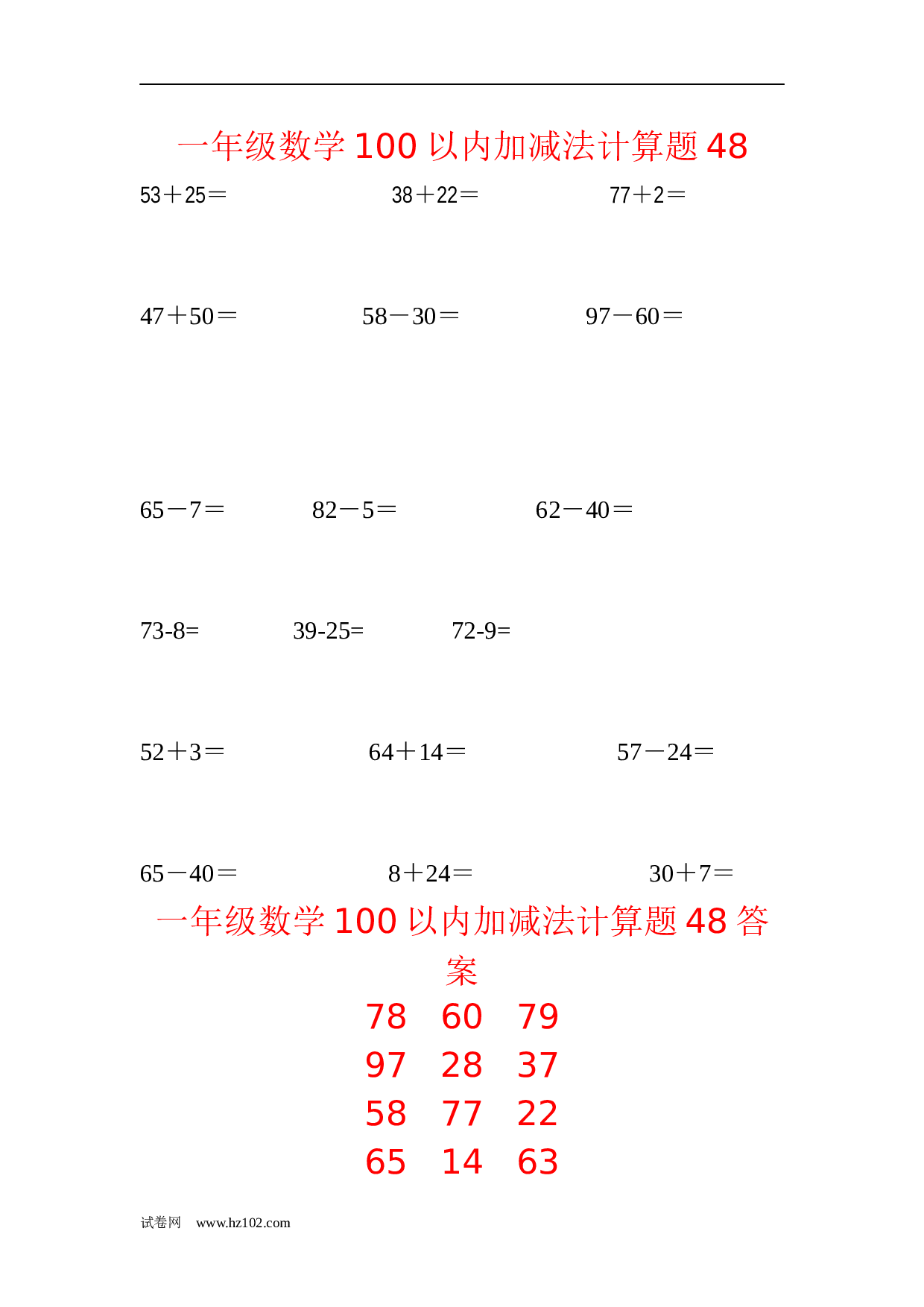 一年级数学100以内加减法计算题48（1页18题）含答案.docx