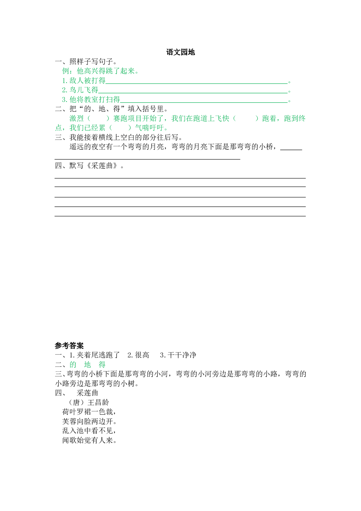 小学三年级语文上册 课时练 语文园地七.doc