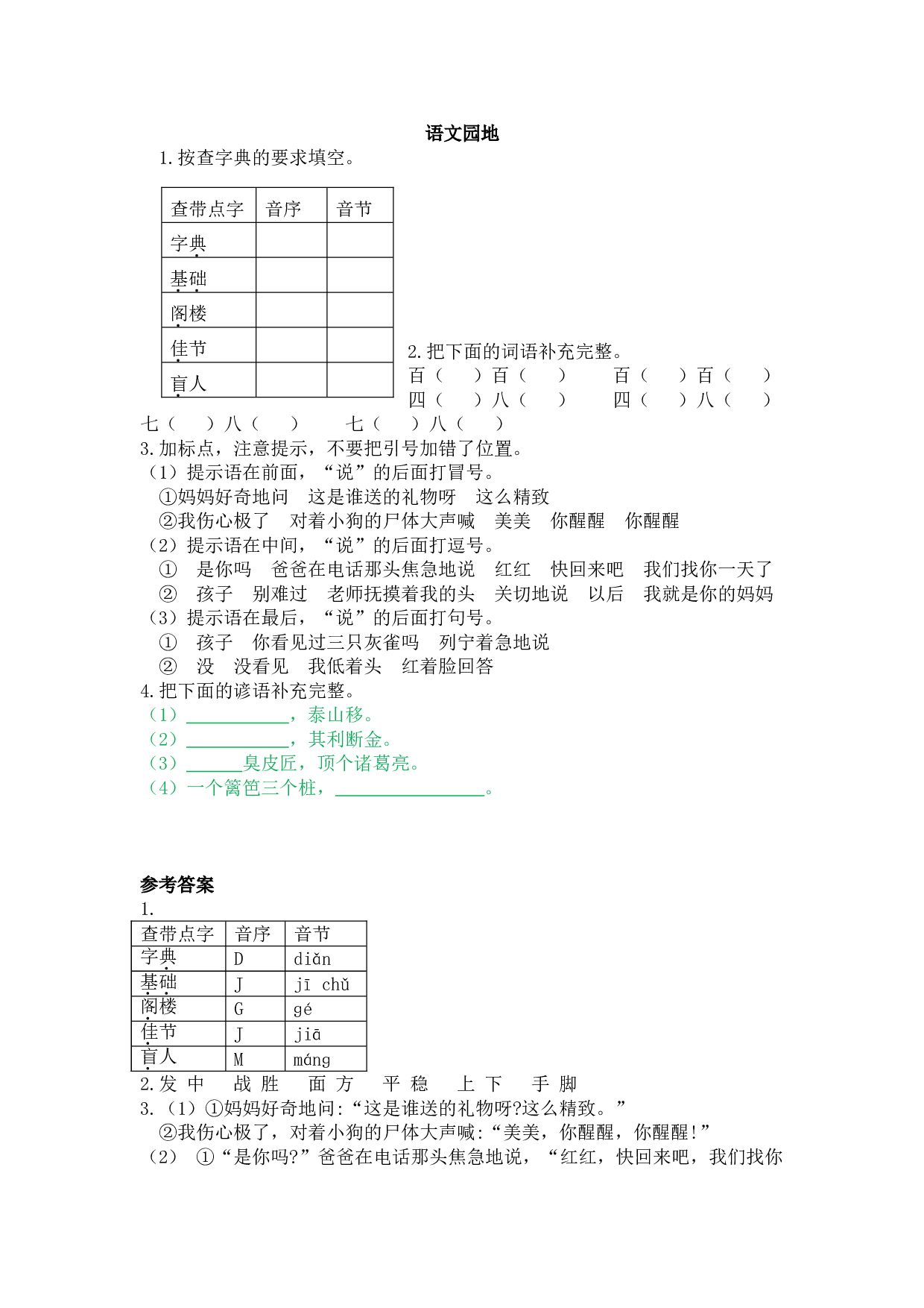 小学三年级语文上册 课时练 语文园地四.doc