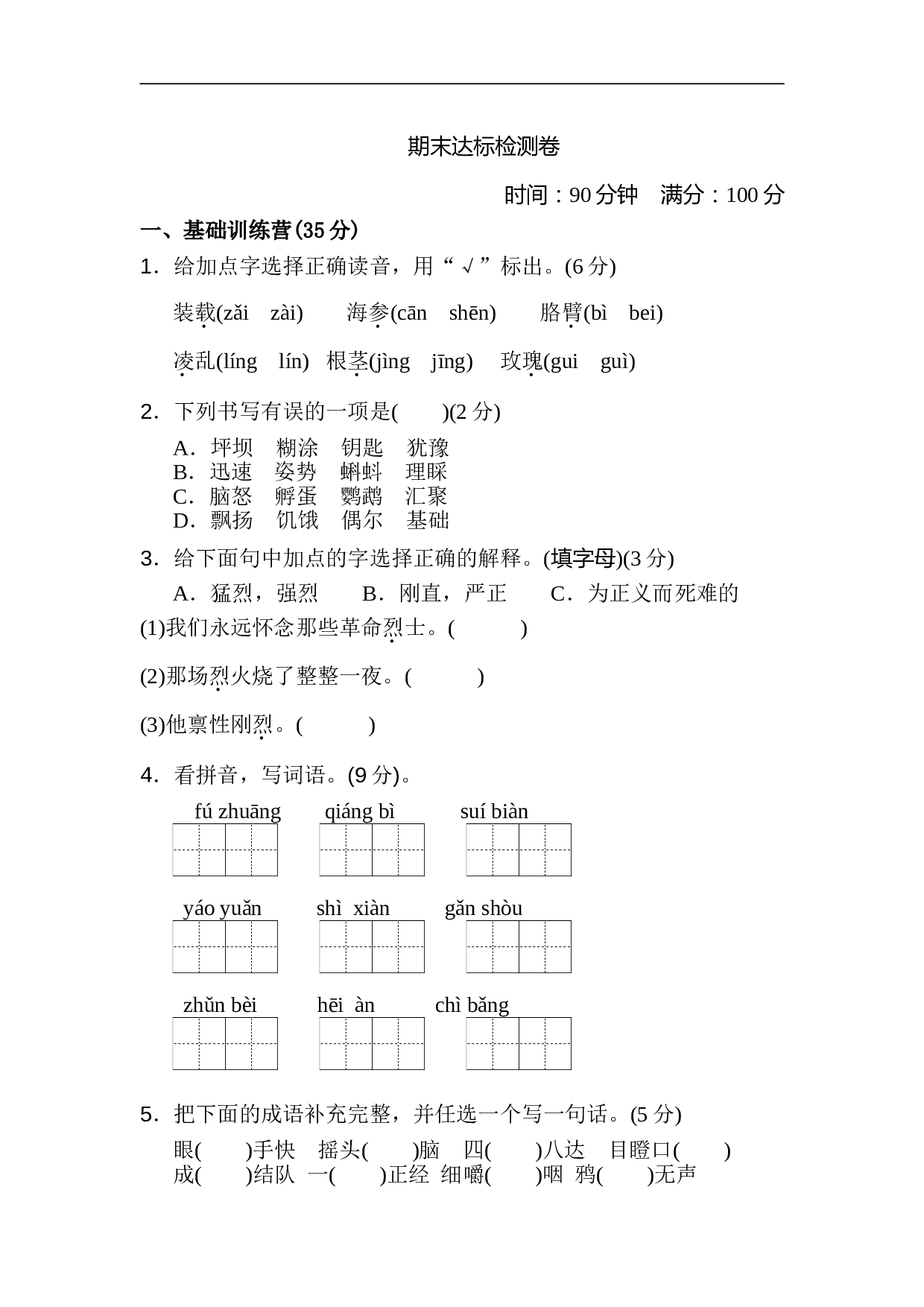 小学三年级语文上册 期末测试卷1.doc