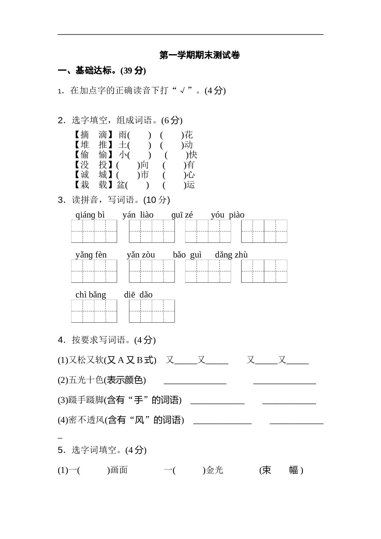 小学三年级语文上册 期末测试卷2.doc