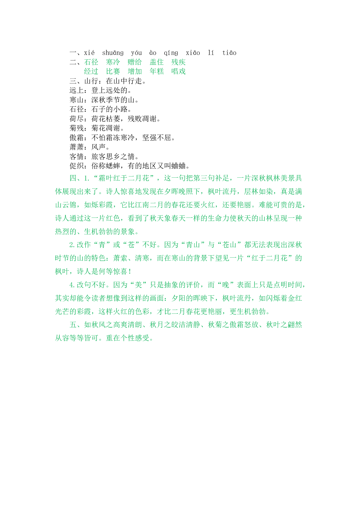 小学三年级语文上册 同步课后作业 4 古诗三首.docx