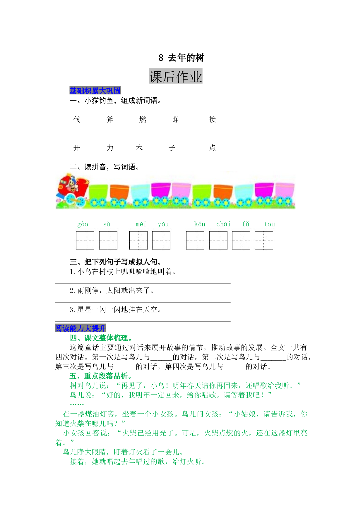 小学三年级语文上册 同步课后作业 8 去年的树.docx