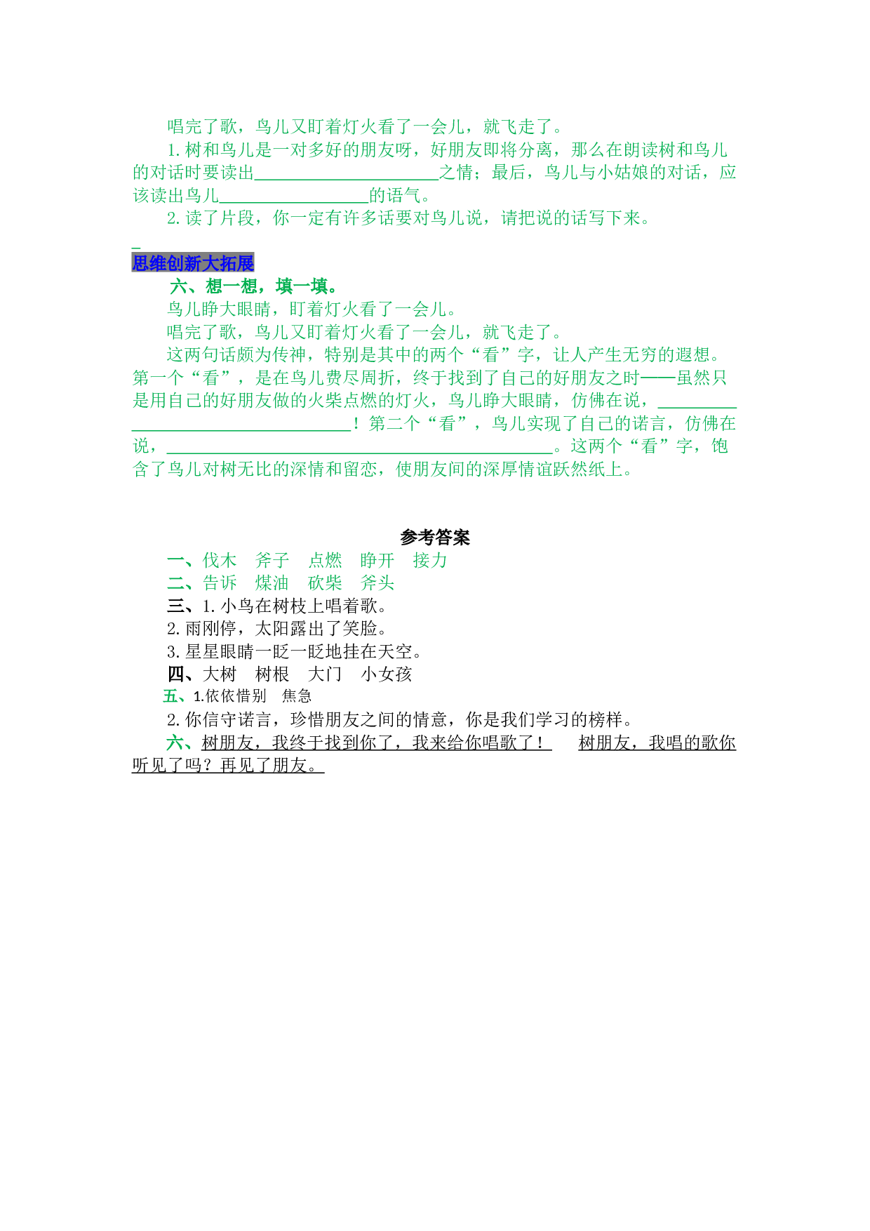 小学三年级语文上册 同步课后作业 8 去年的树.docx