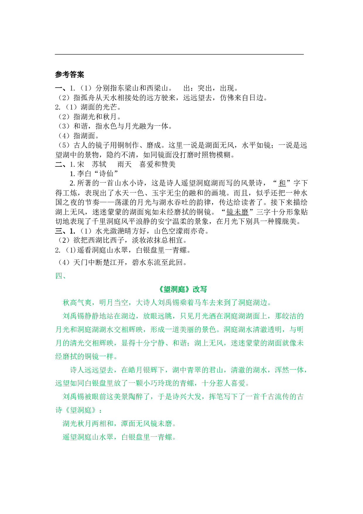 小学三年级语文上册 同步课后作业 17 古诗三首.docx