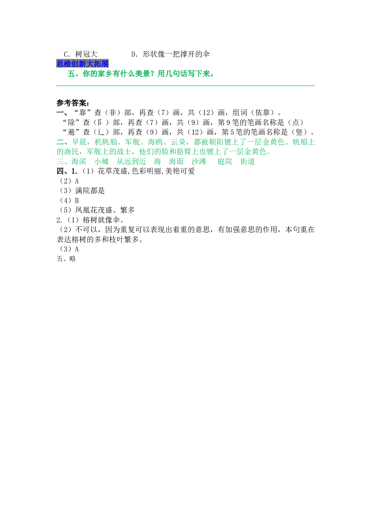 小学三年级语文上册 同步课后作业 19 海滨小城.docx