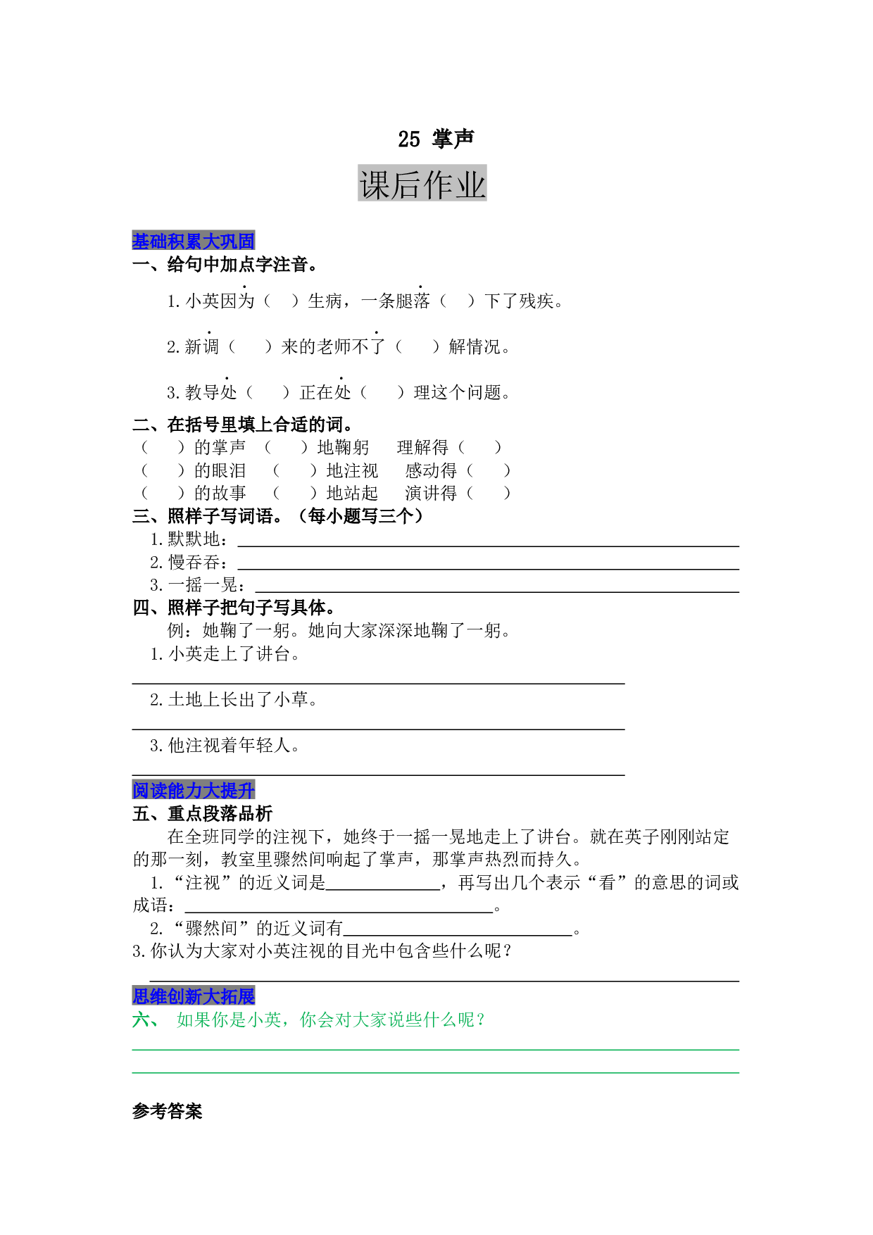 小学三年级语文上册 同步课后作业 25 掌声.docx