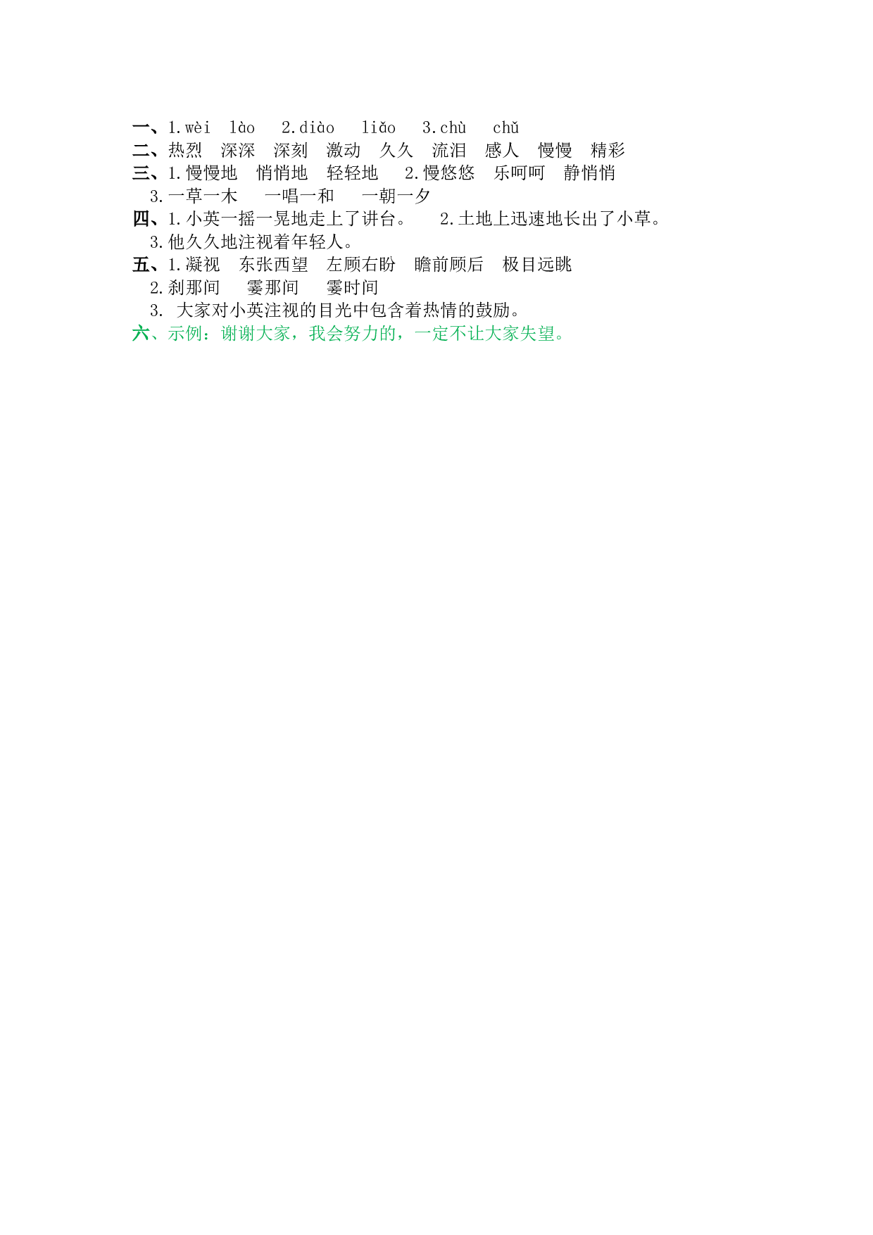 小学三年级语文上册 同步课后作业 25 掌声.docx