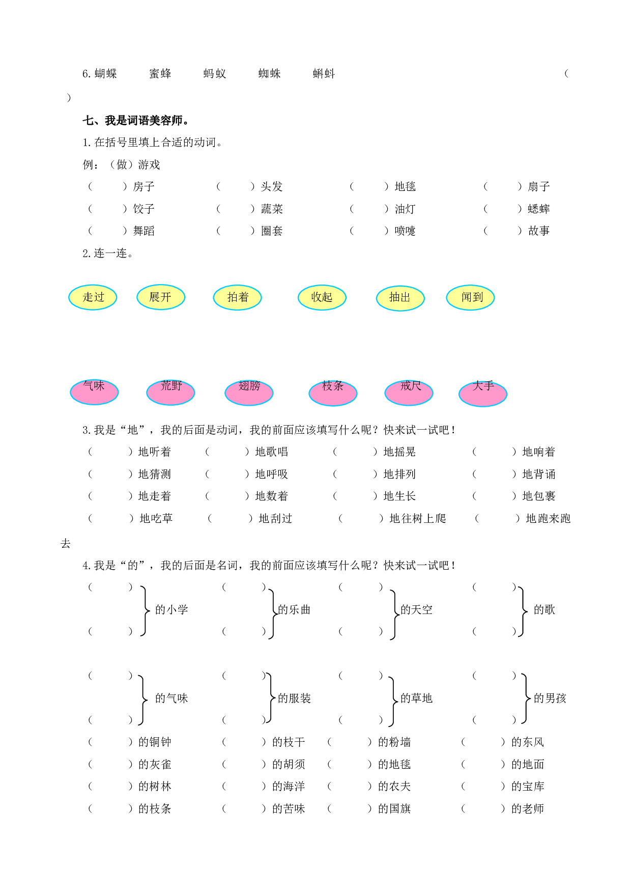 小学三年级语文上册 同步练习2.词语专项.doc