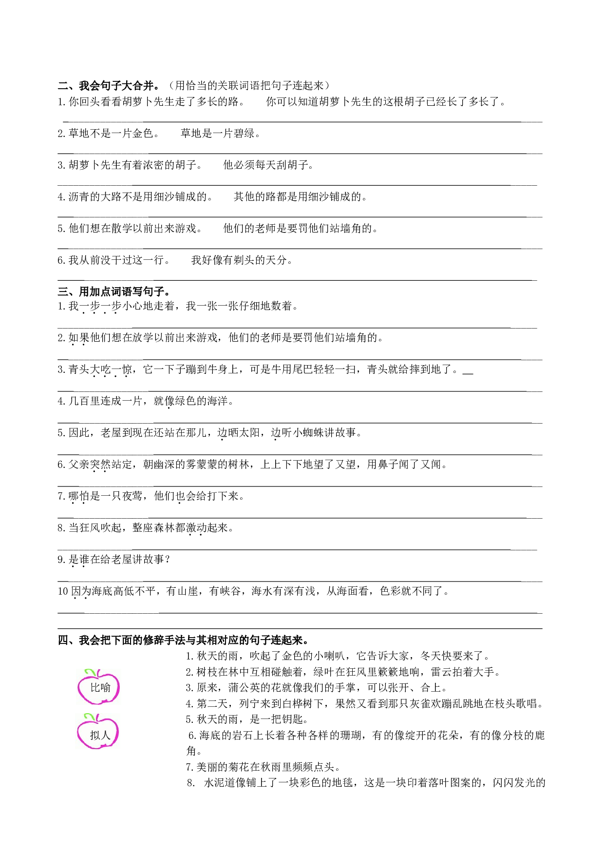 小学三年级语文上册 同步练习3.句子专项.doc