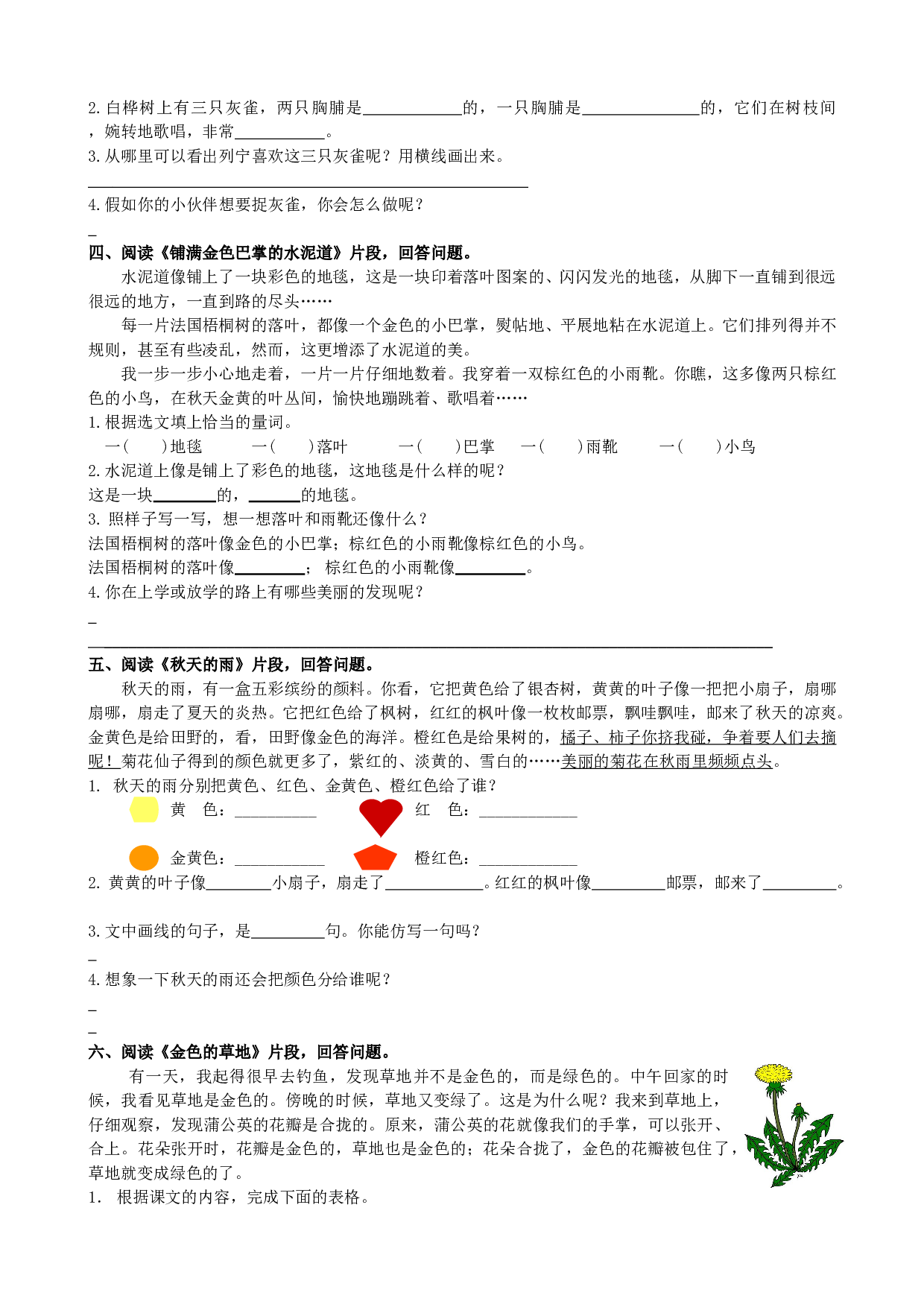 小学三年级语文上册 同步练习4.课内阅读专项(1).doc