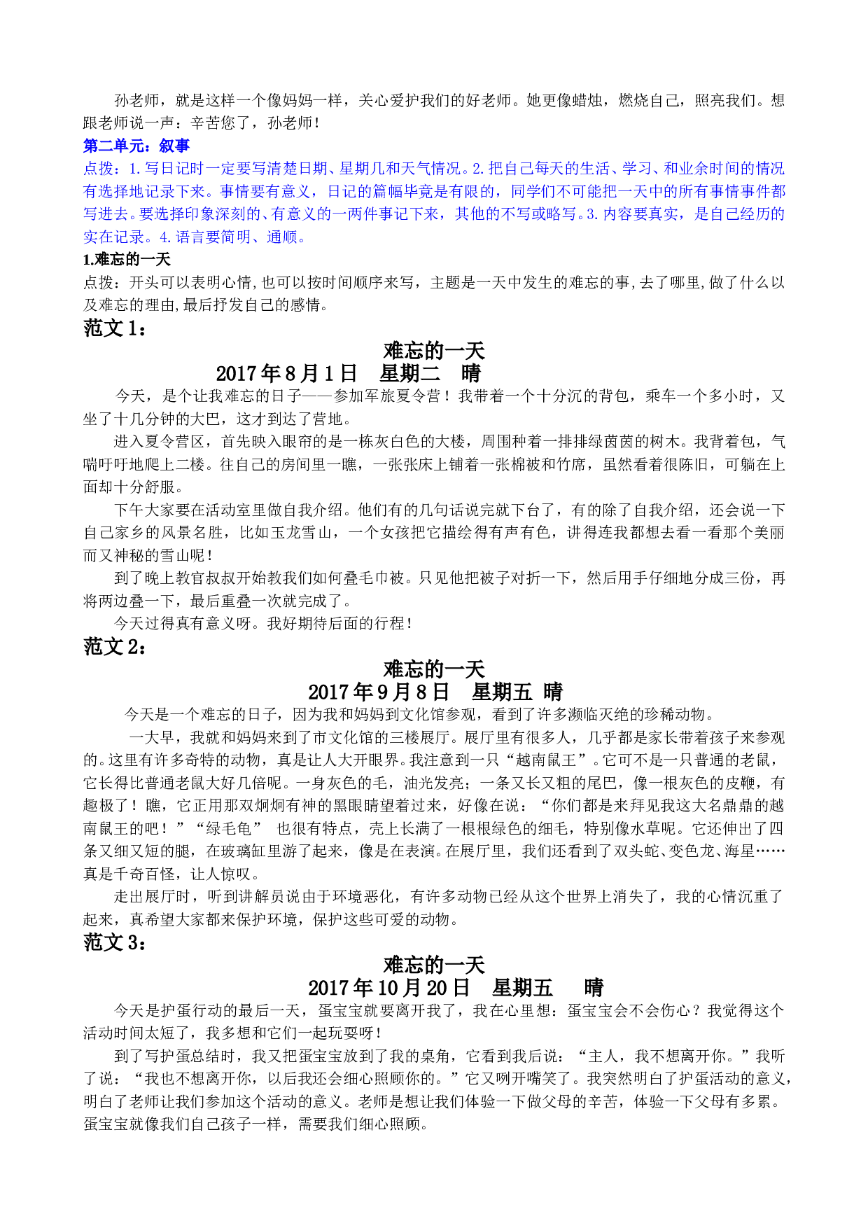 小学三年级语文上册 同步练习8.习作专项.doc