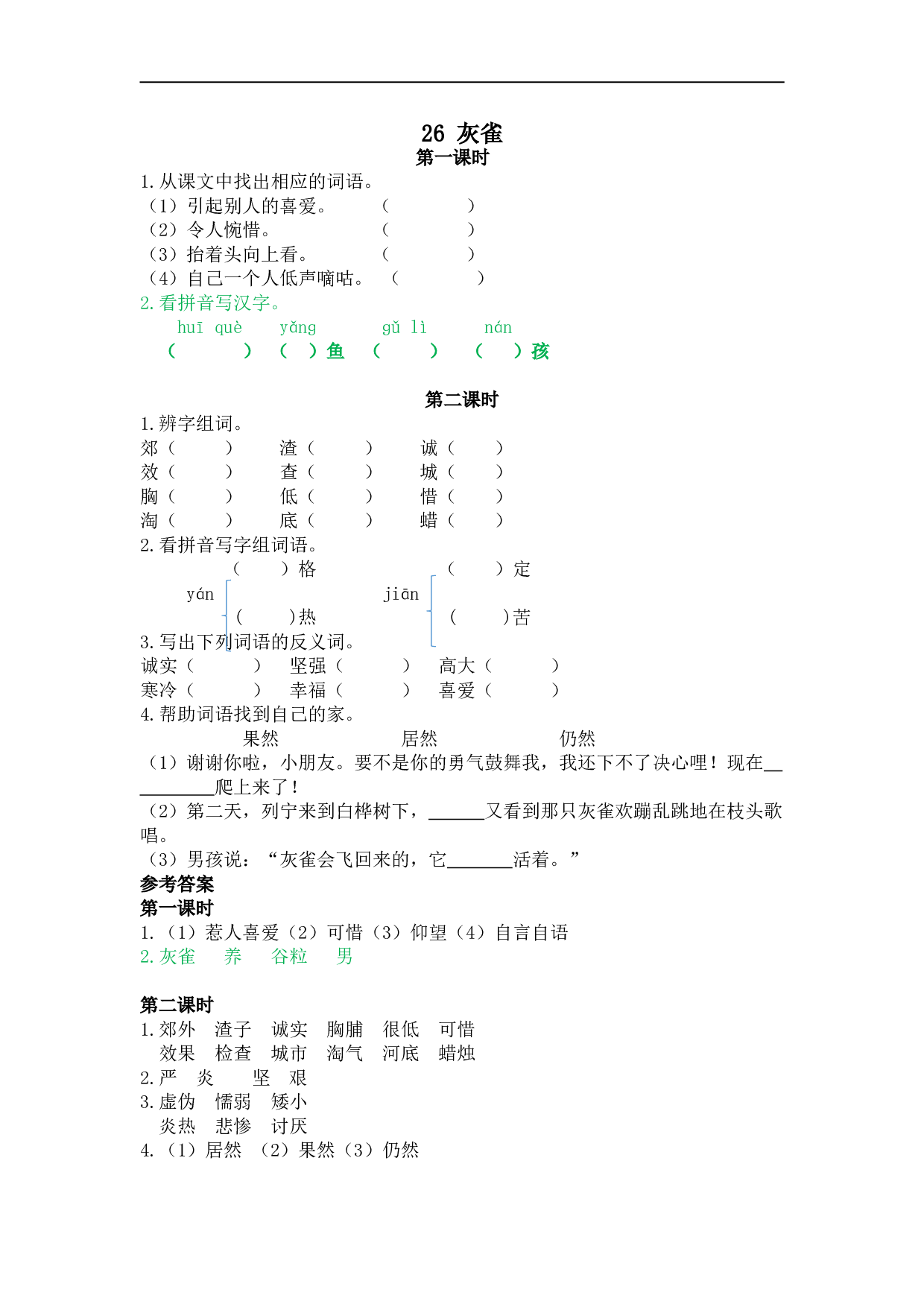 小学三年级语文上册课时练 26灰雀.doc