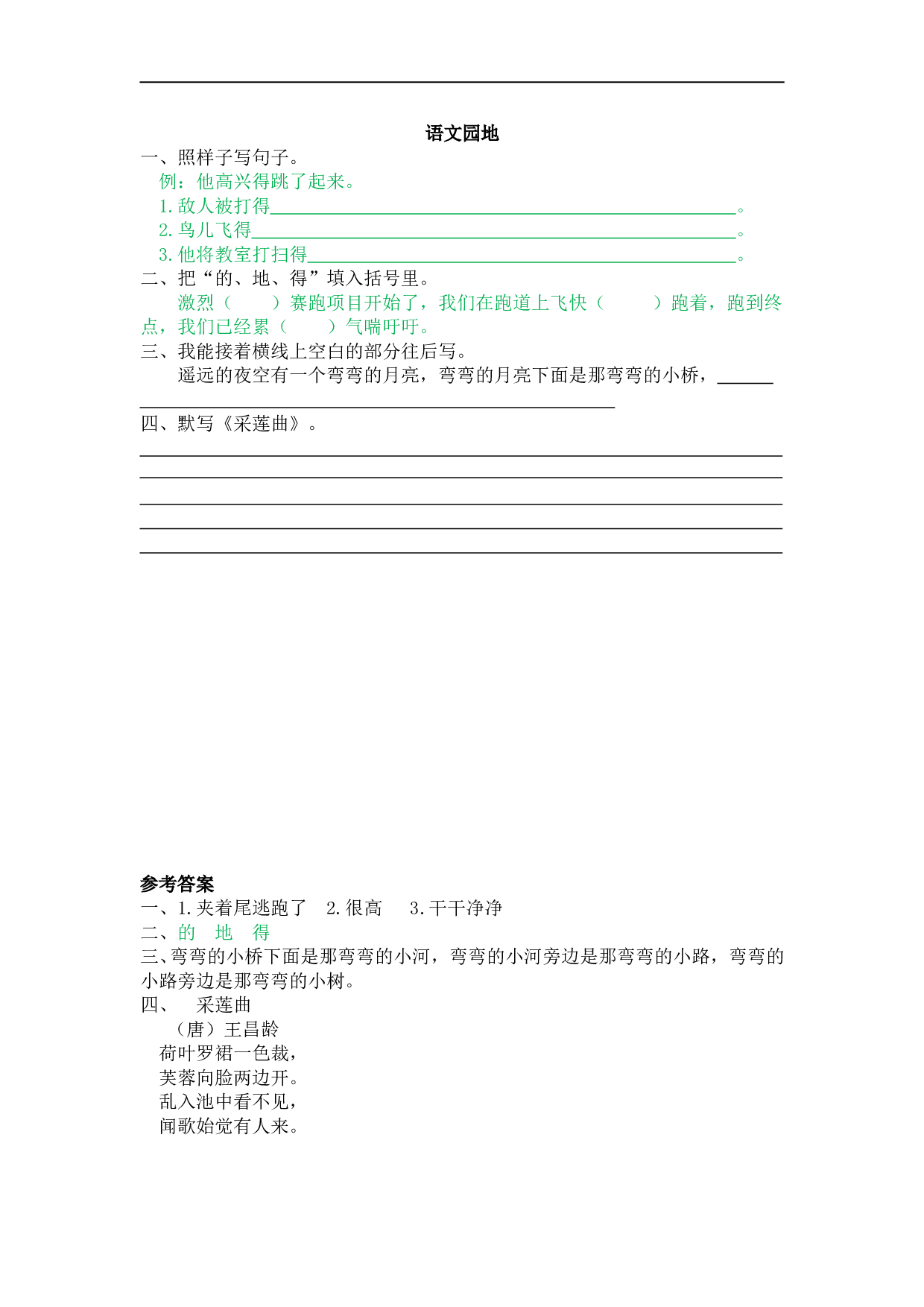 小学三年级语文上册课时练 语文园地七.doc