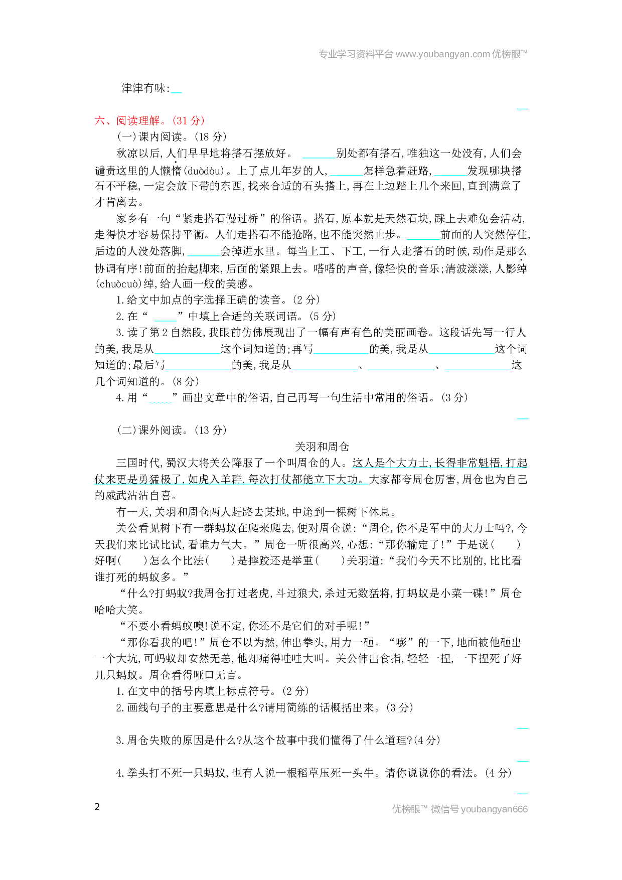 小学五年级语文上册 第2单元提升练习.docx