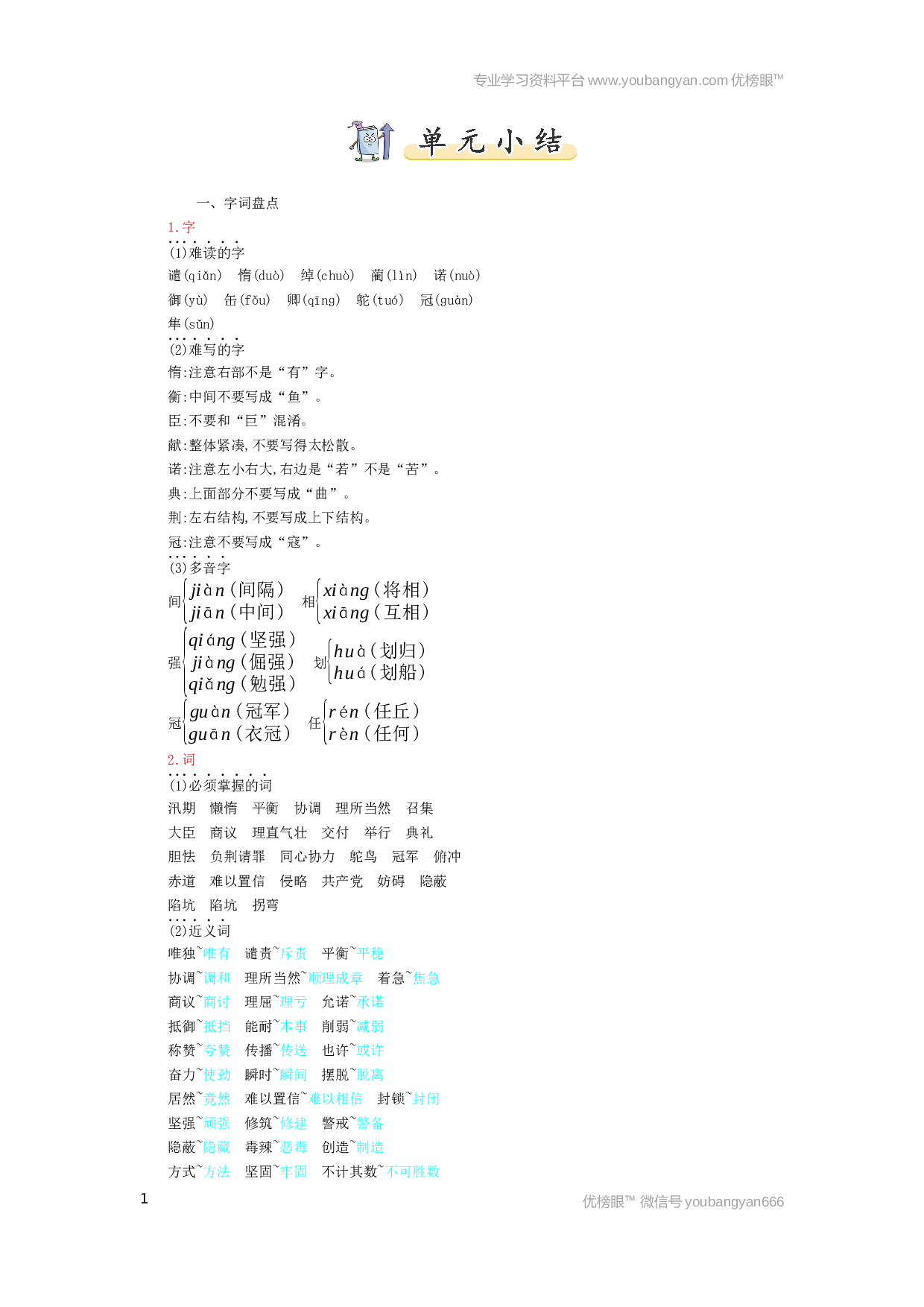 小学五年级语文上册 第2单元小结.docx