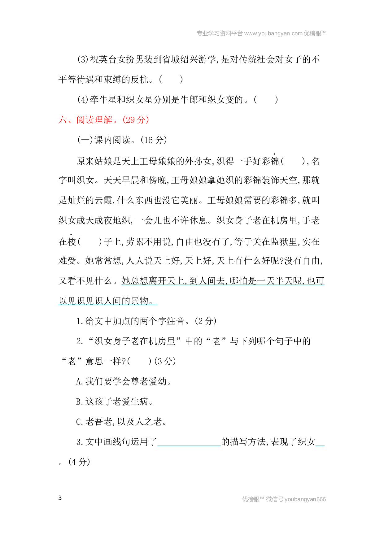 小学五年级语文上册 第3单元提升练习.docx