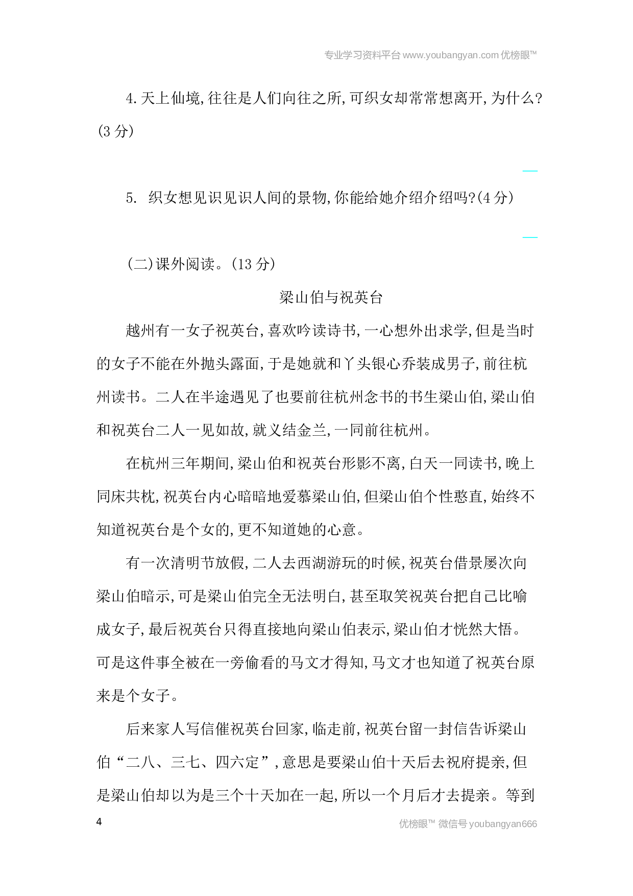 小学五年级语文上册 第3单元提升练习.docx