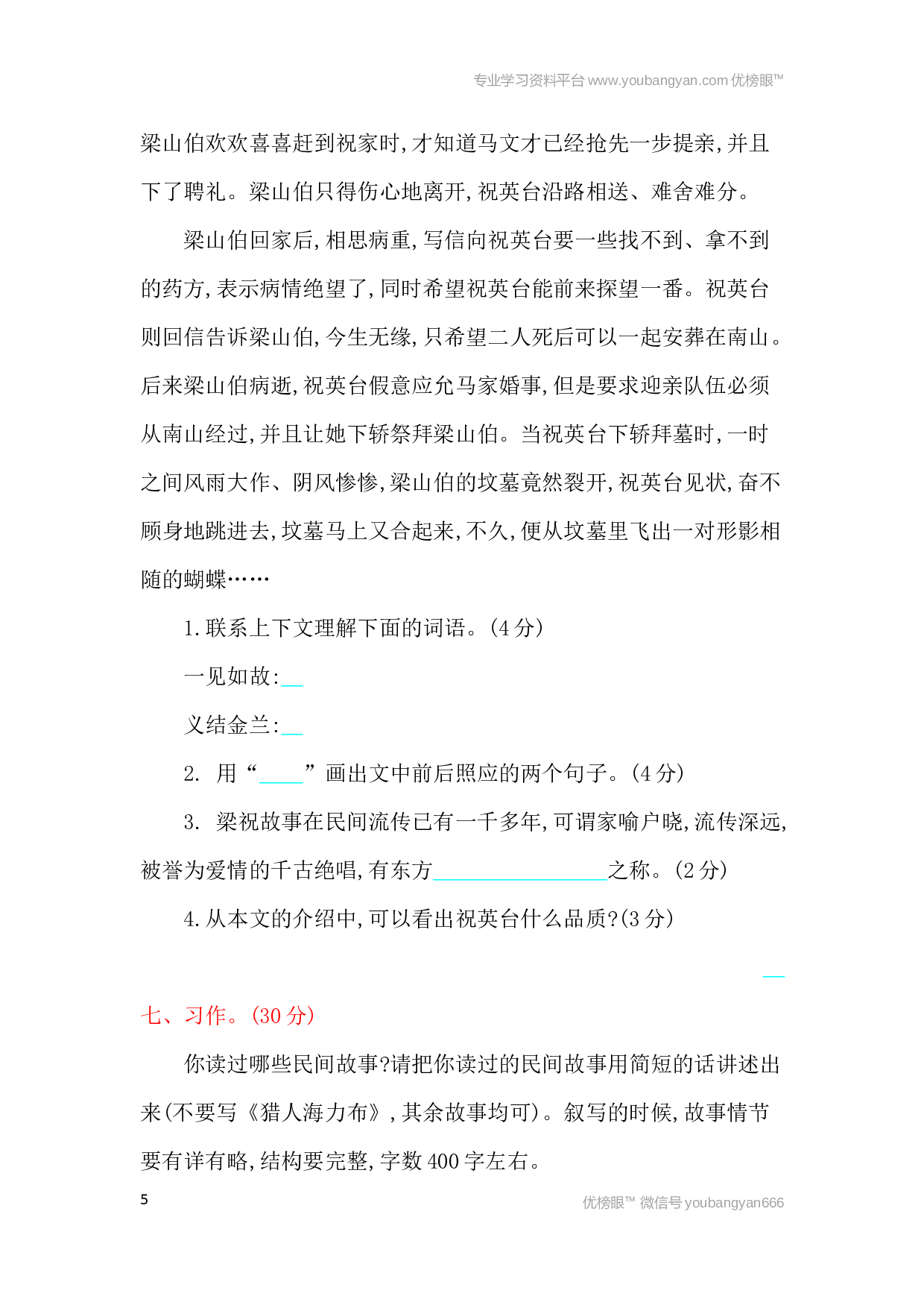 小学五年级语文上册 第3单元提升练习.docx