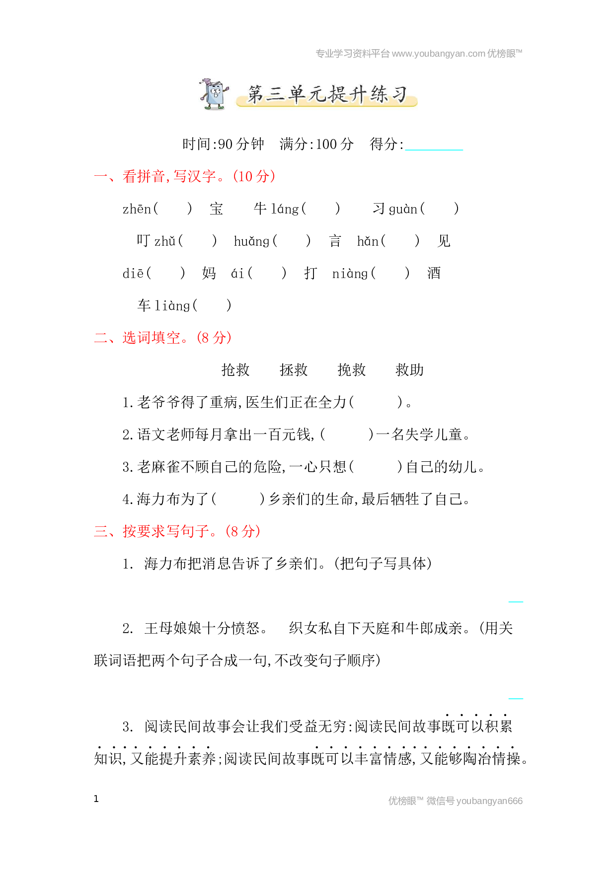 小学五年级语文上册 第3单元提升练习.docx