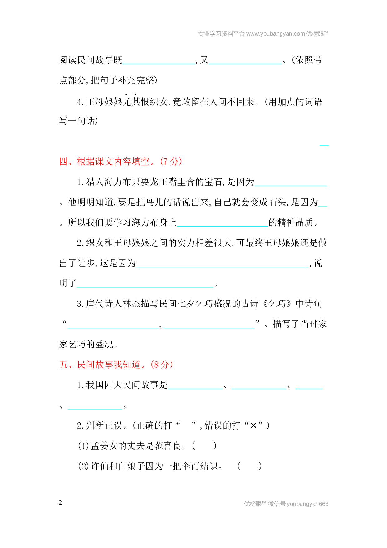 小学五年级语文上册 第3单元提升练习.docx