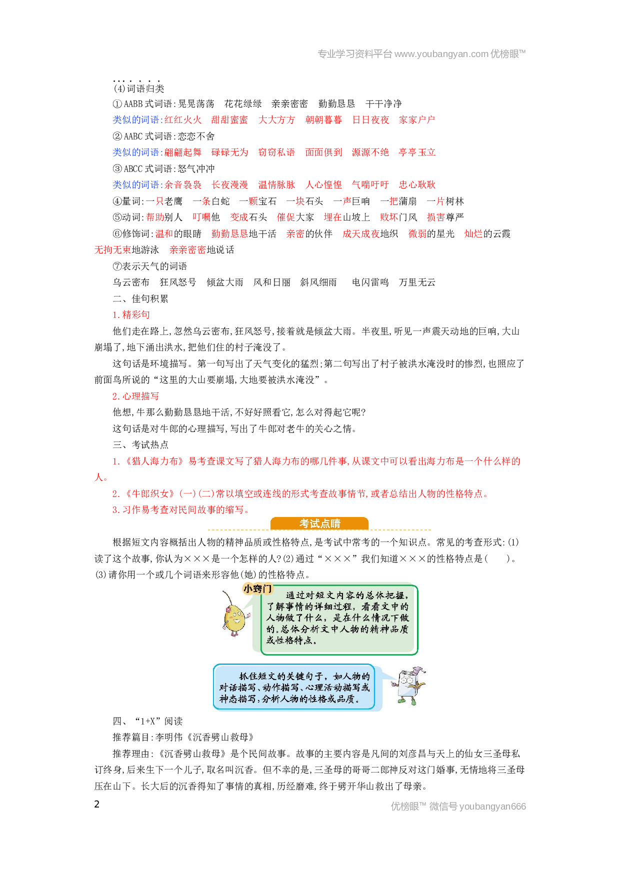 小学五年级语文上册 第3单元小结.docx