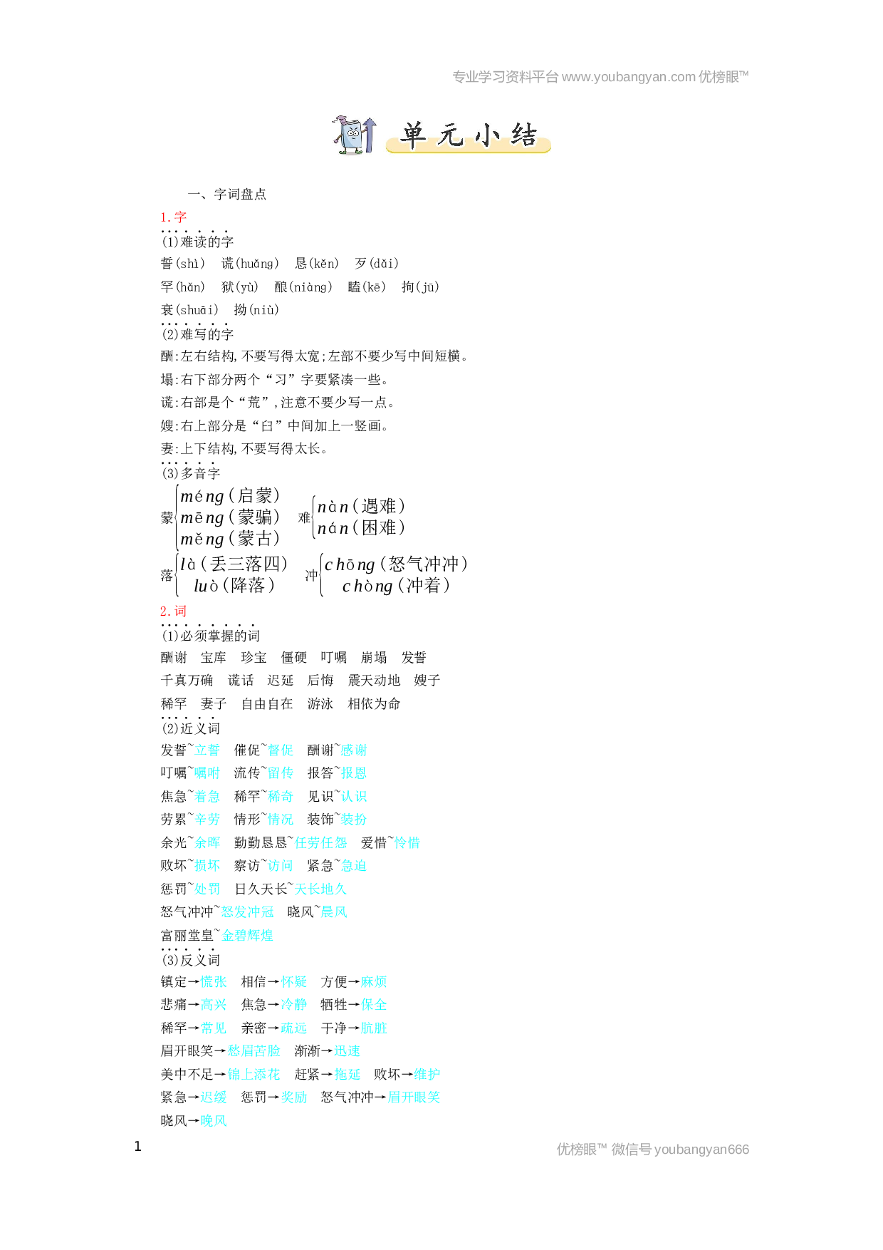 小学五年级语文上册 第3单元小结.docx