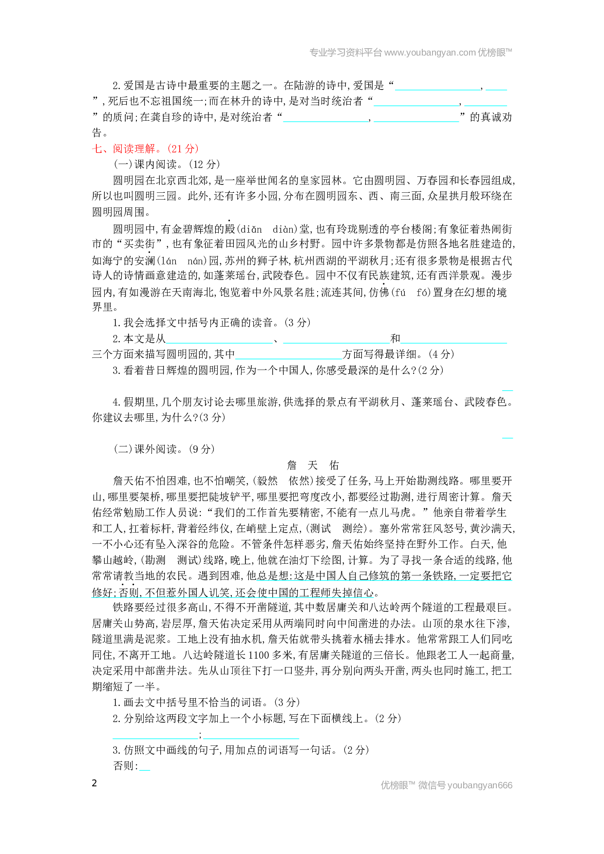 小学五年级语文上册 第4单元提升练习.docx