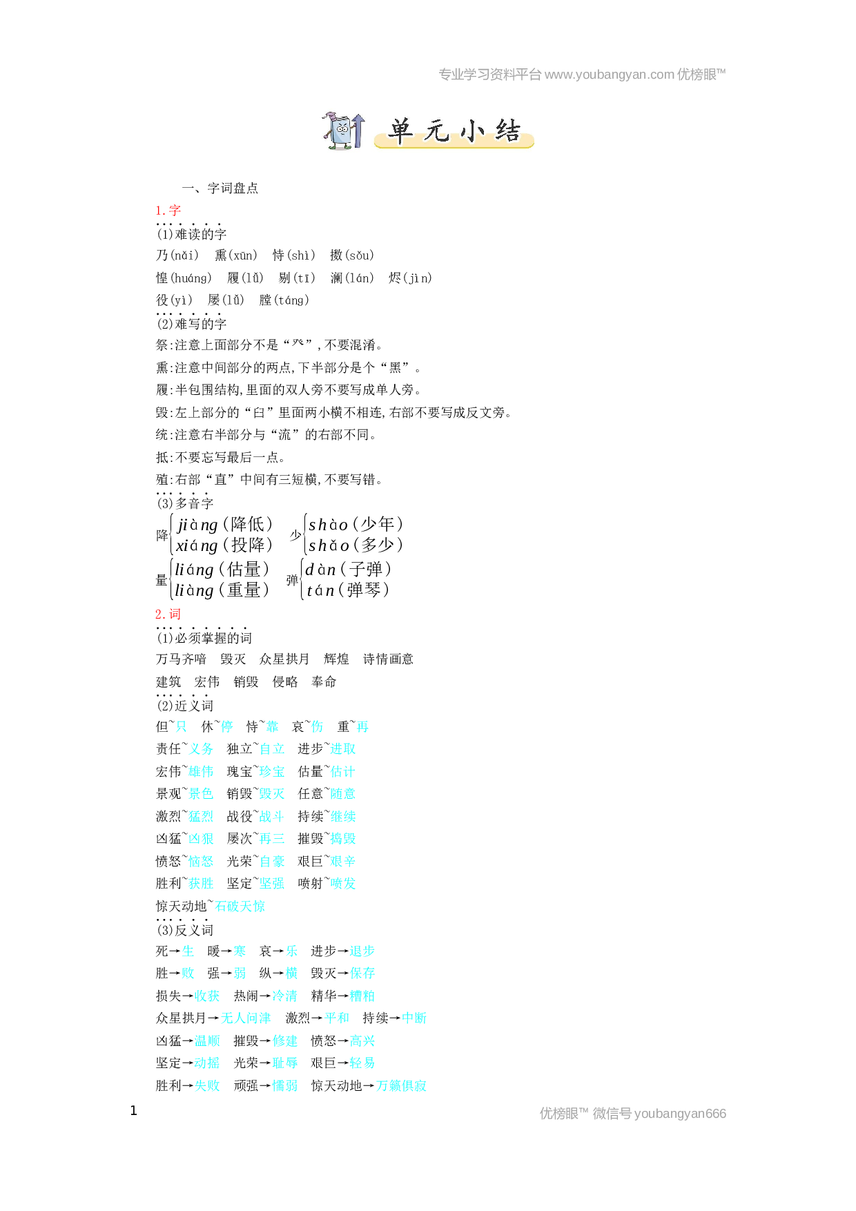 小学五年级语文上册 第4单元小结.docx