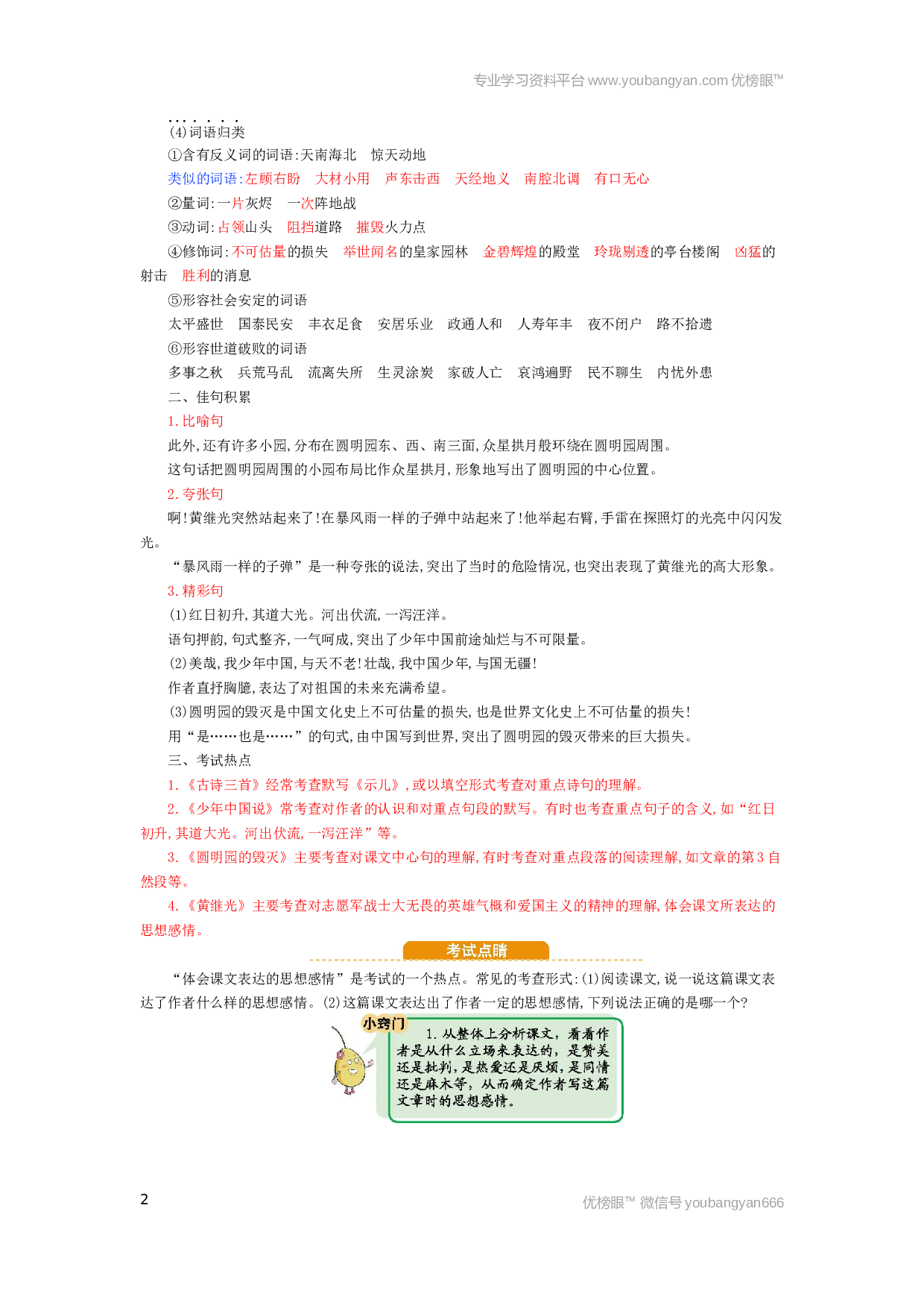 小学五年级语文上册 第4单元小结.docx