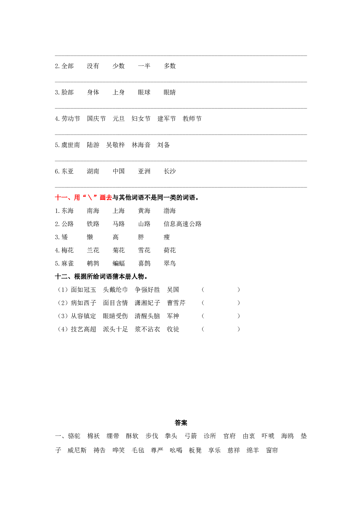 小学五年级语文下册 专题二 词语专项练习.docx