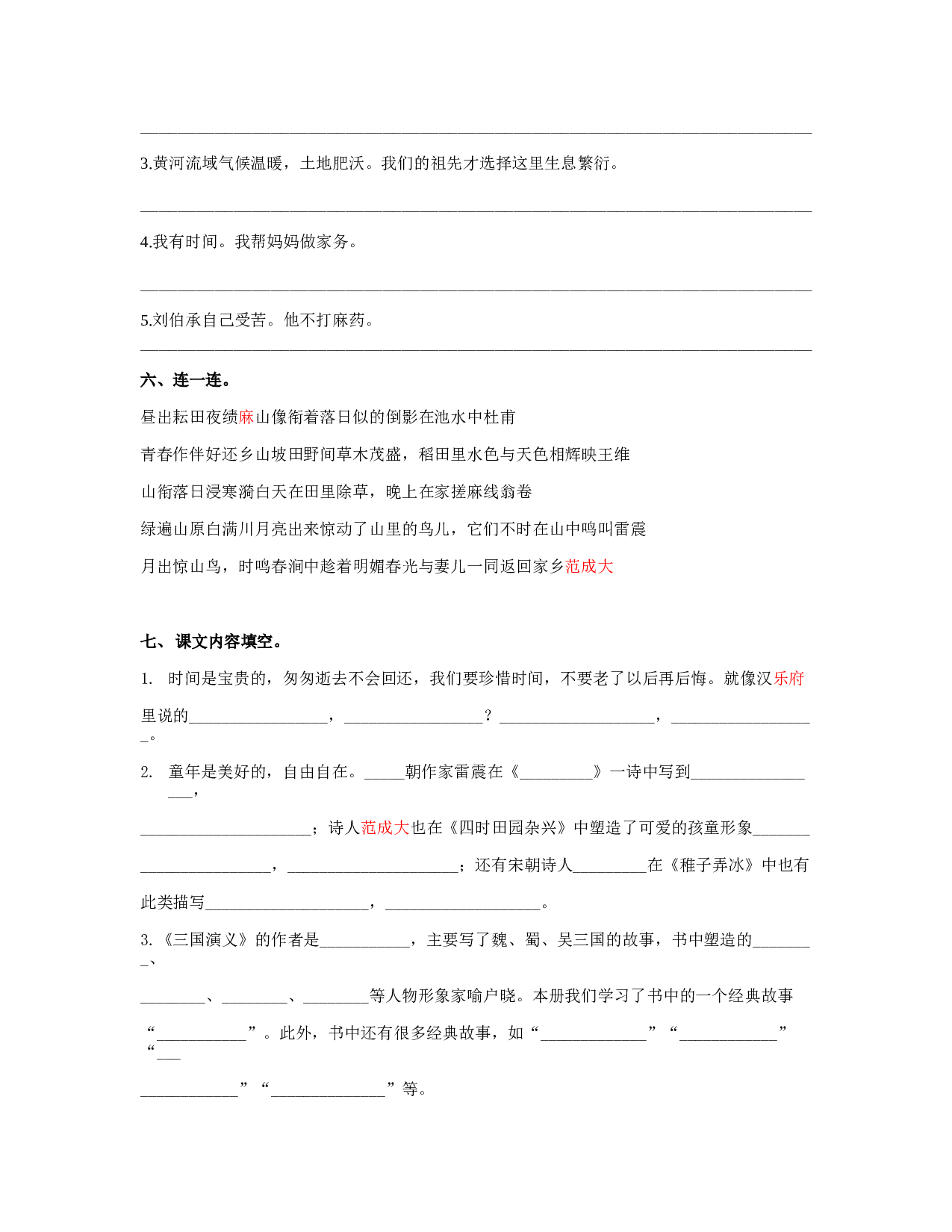 小学五年级语文下册 专题三 句子专项练习.docx