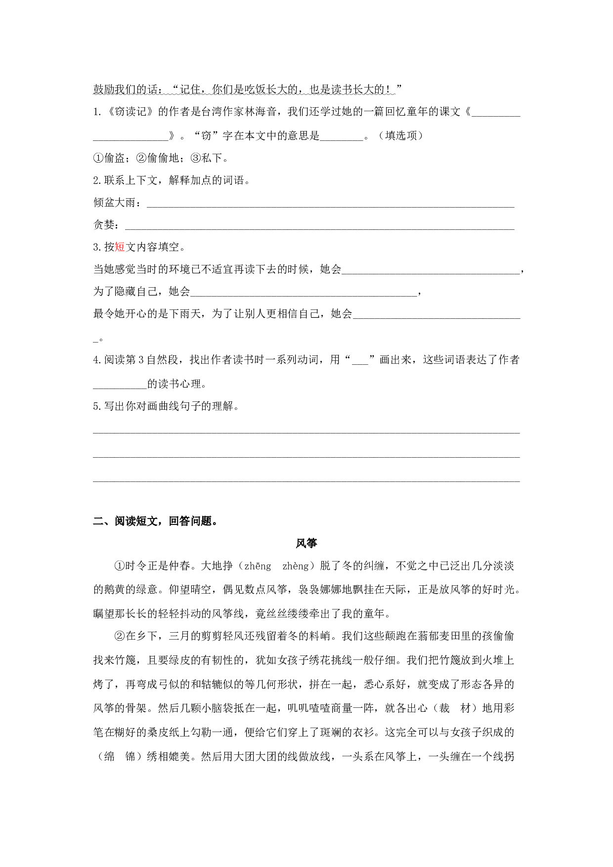 小学五年级语文下册 专题五 课外阅读专项练习.docx