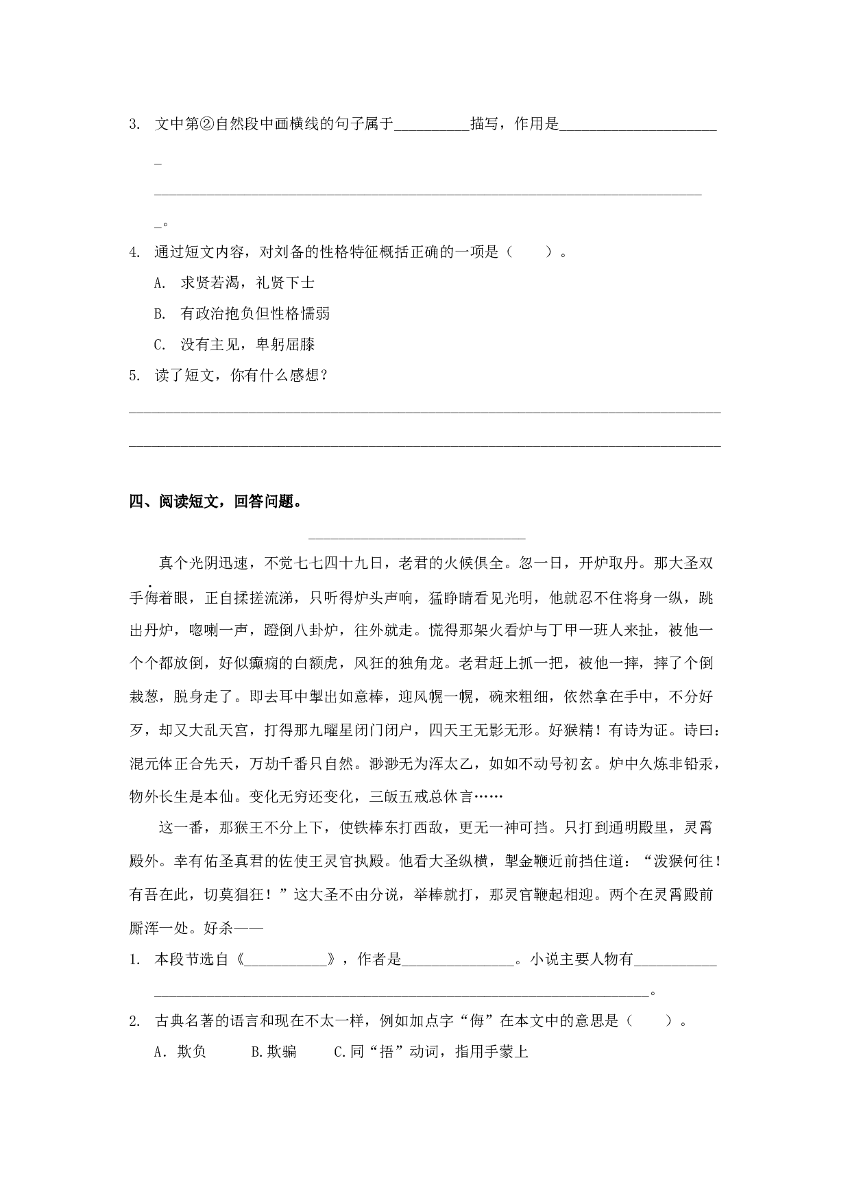 小学五年级语文下册 专题五 课外阅读专项练习.docx