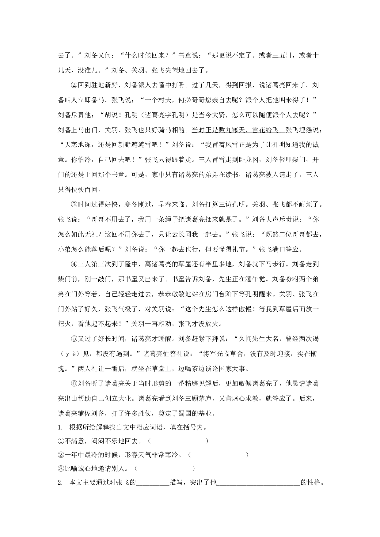 小学五年级语文下册 专题五 课外阅读专项练习.docx