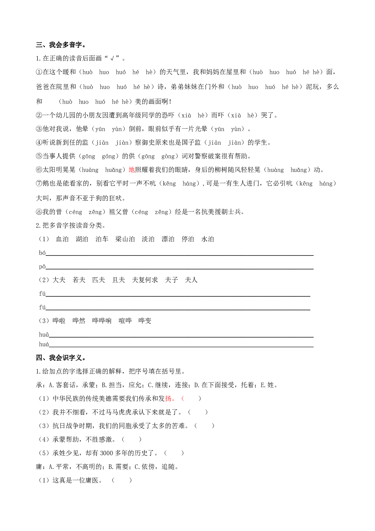 小学五年级语文下册 专题一 生字专项练习.docx