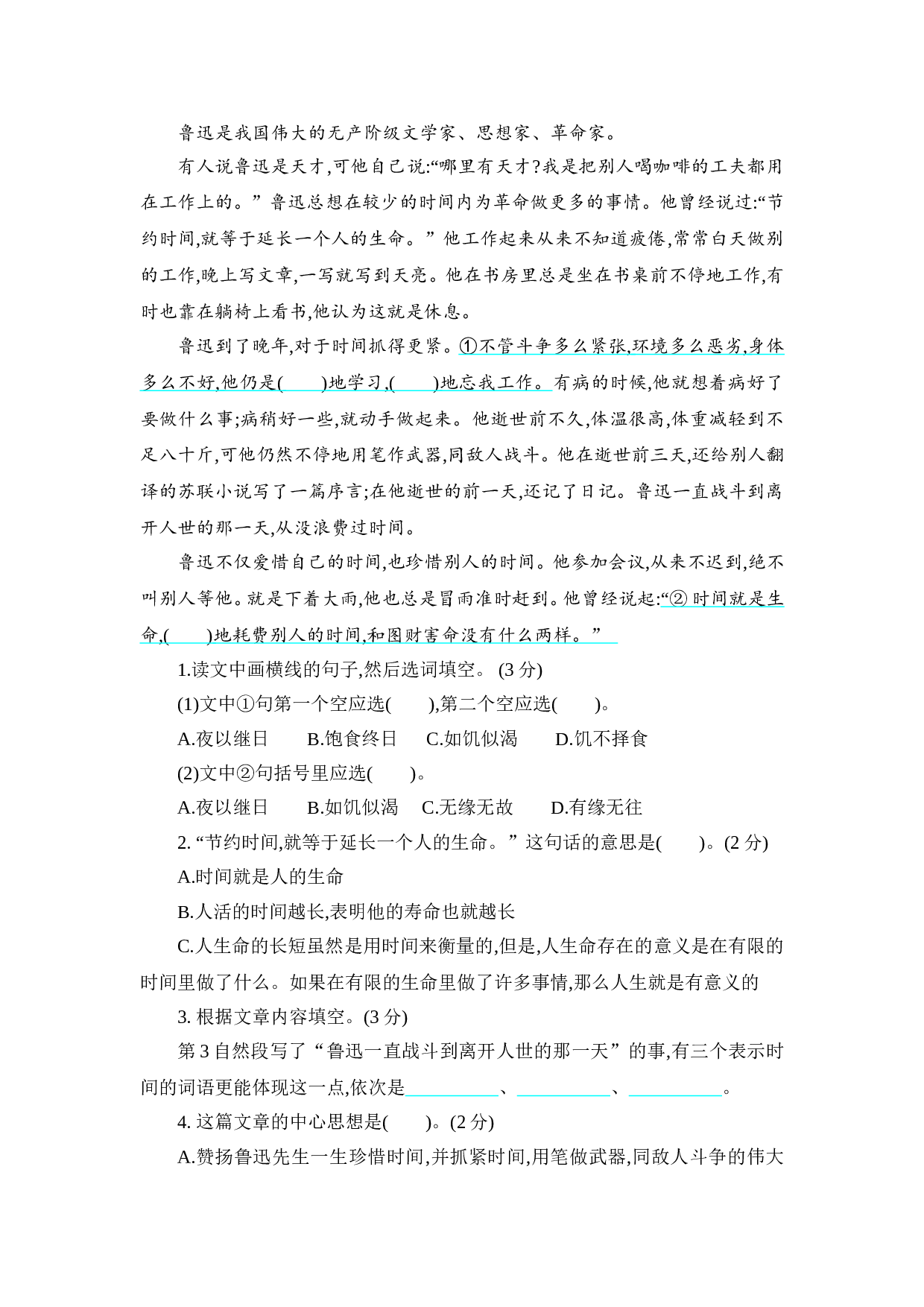 六年级上学期期末检测卷.doc