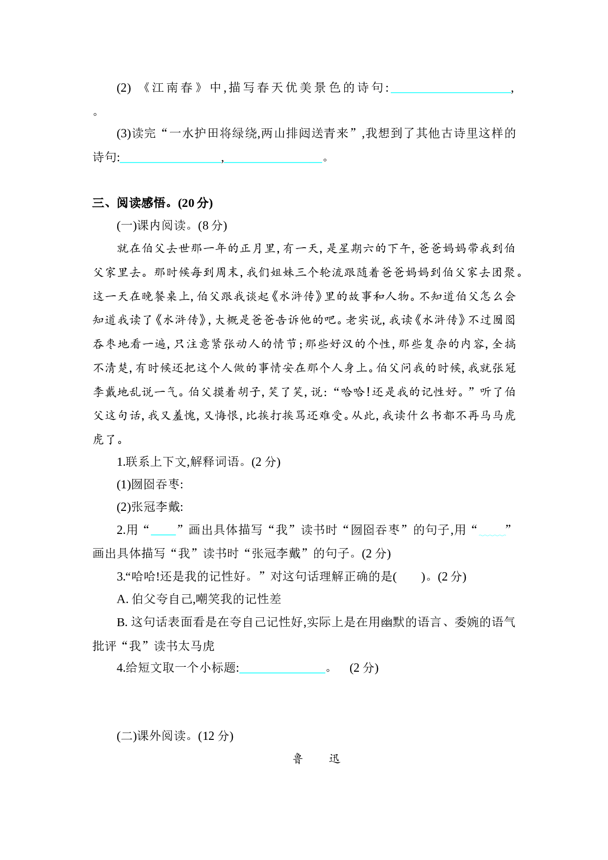 六年级上学期期末检测卷.doc