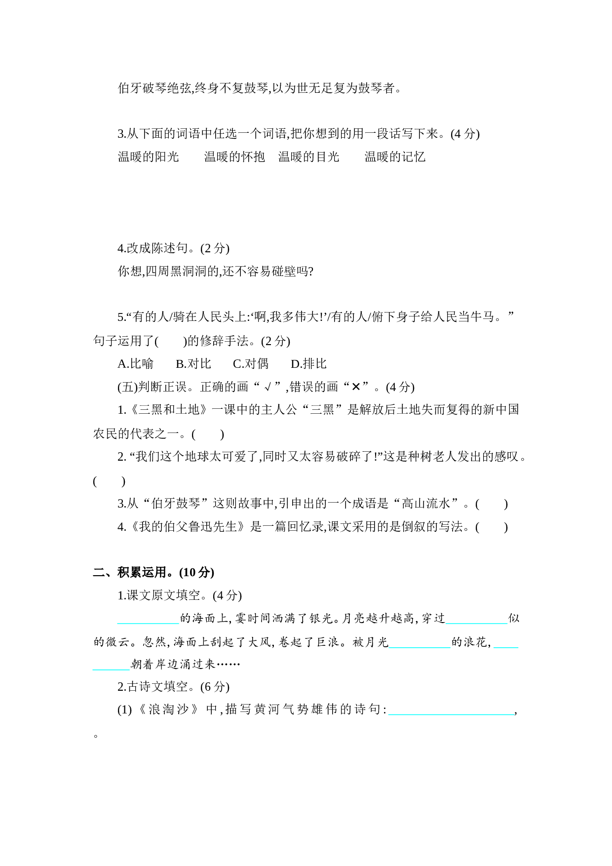 六年级上学期期末检测卷.doc