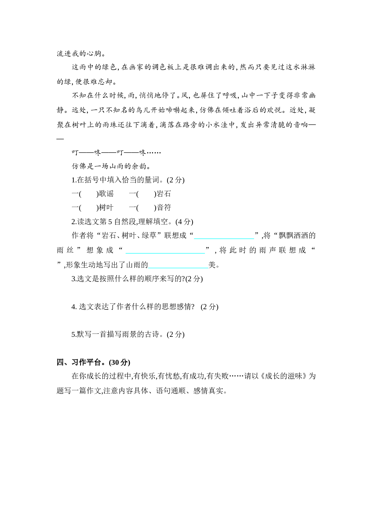 六年级上学期期中检测卷.doc