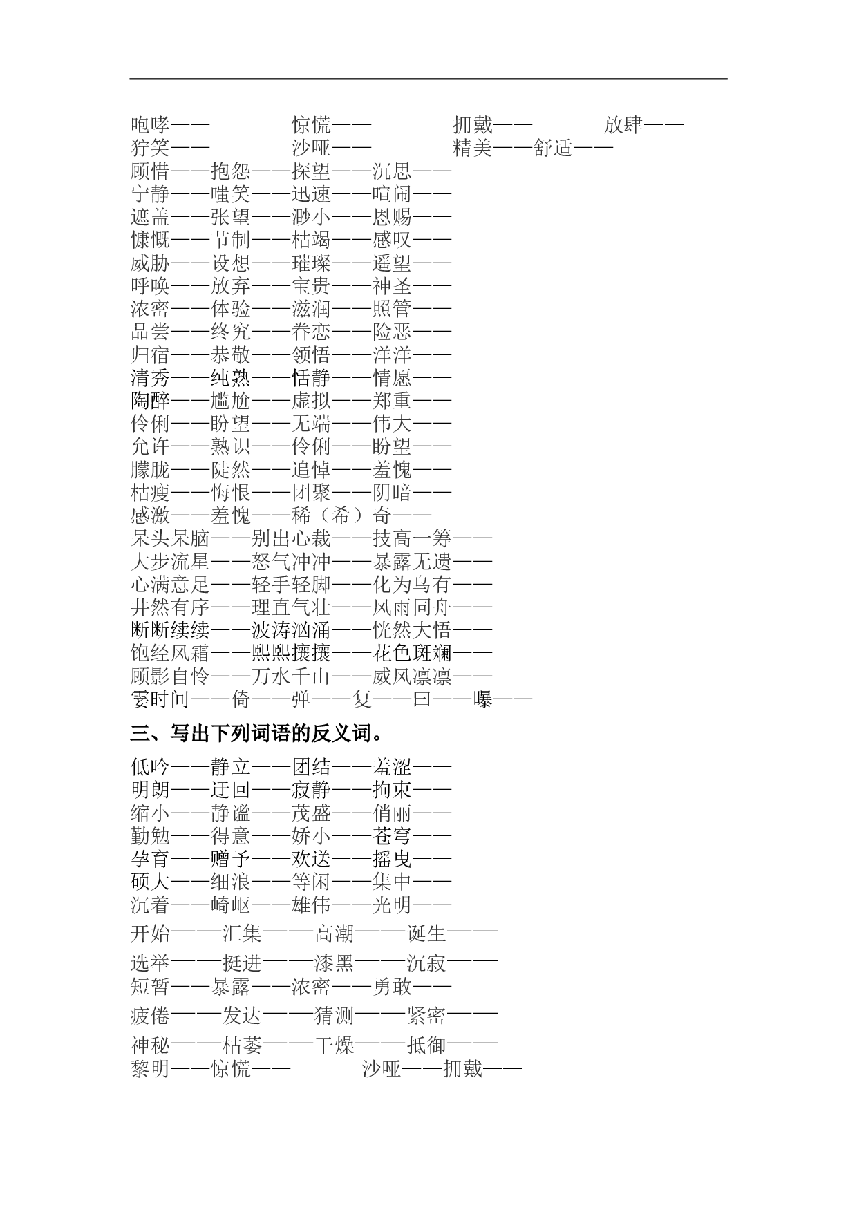 小学六年级语文上册 词语专项训练.docx